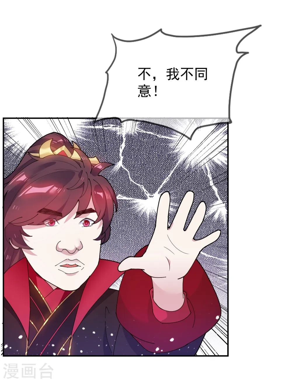 极品败家子漫画,第28话 败家潜力股2图