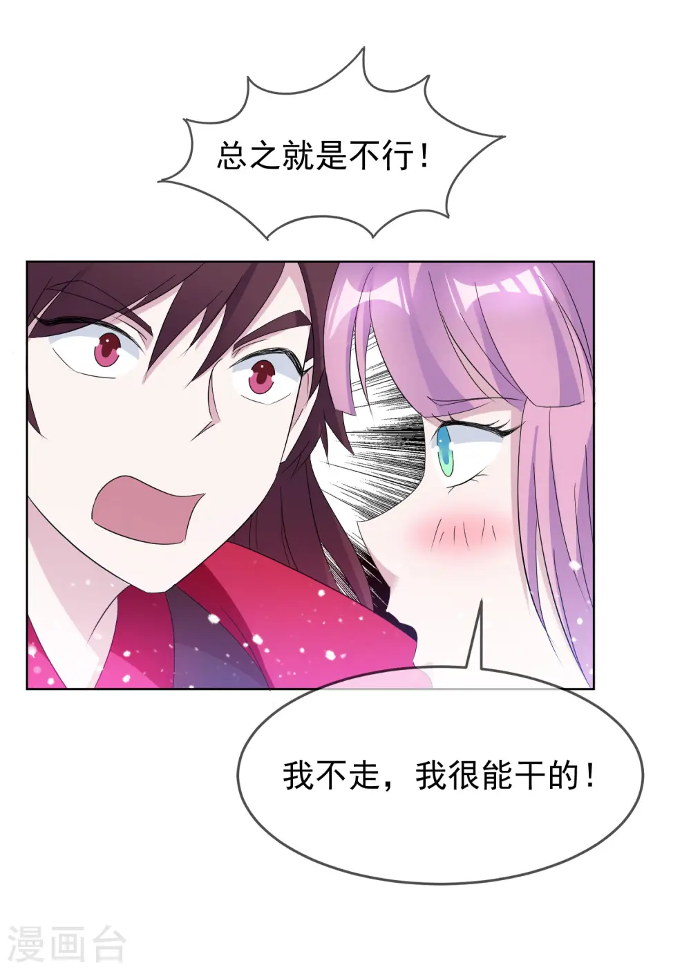 极品败家子漫画,第264话 我很能干3图