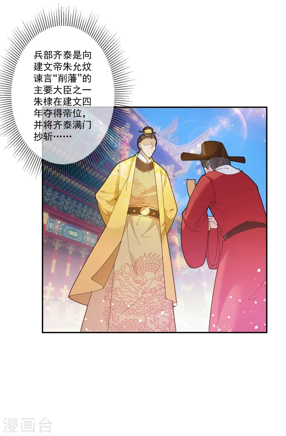 极品败家子漫画,第40话 又一个坑队友3图