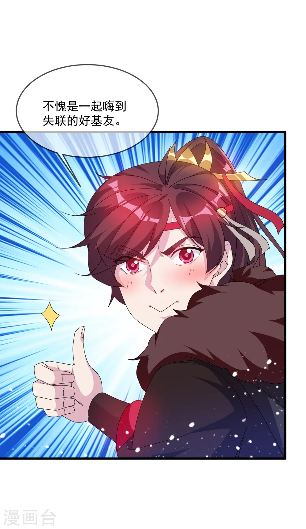 极品败家子漫画,第61话 好基友5图