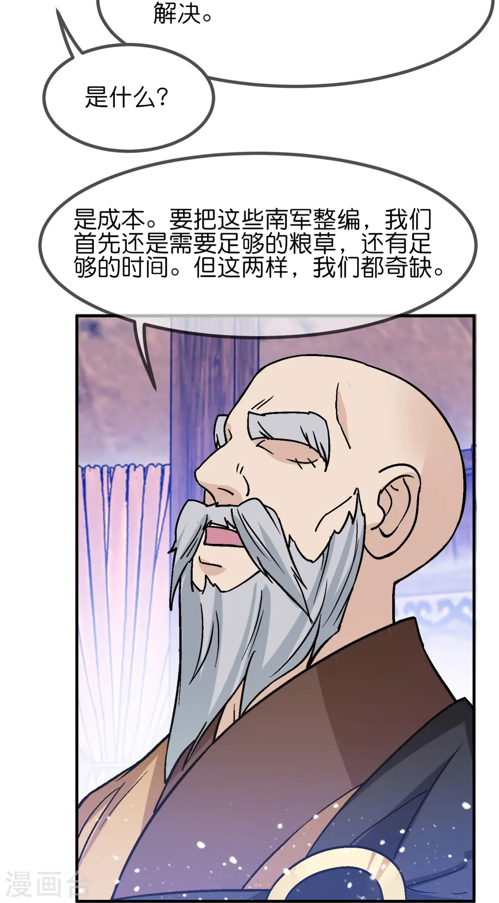 极品败家子漫画,第370话 黑衣宰相2图
