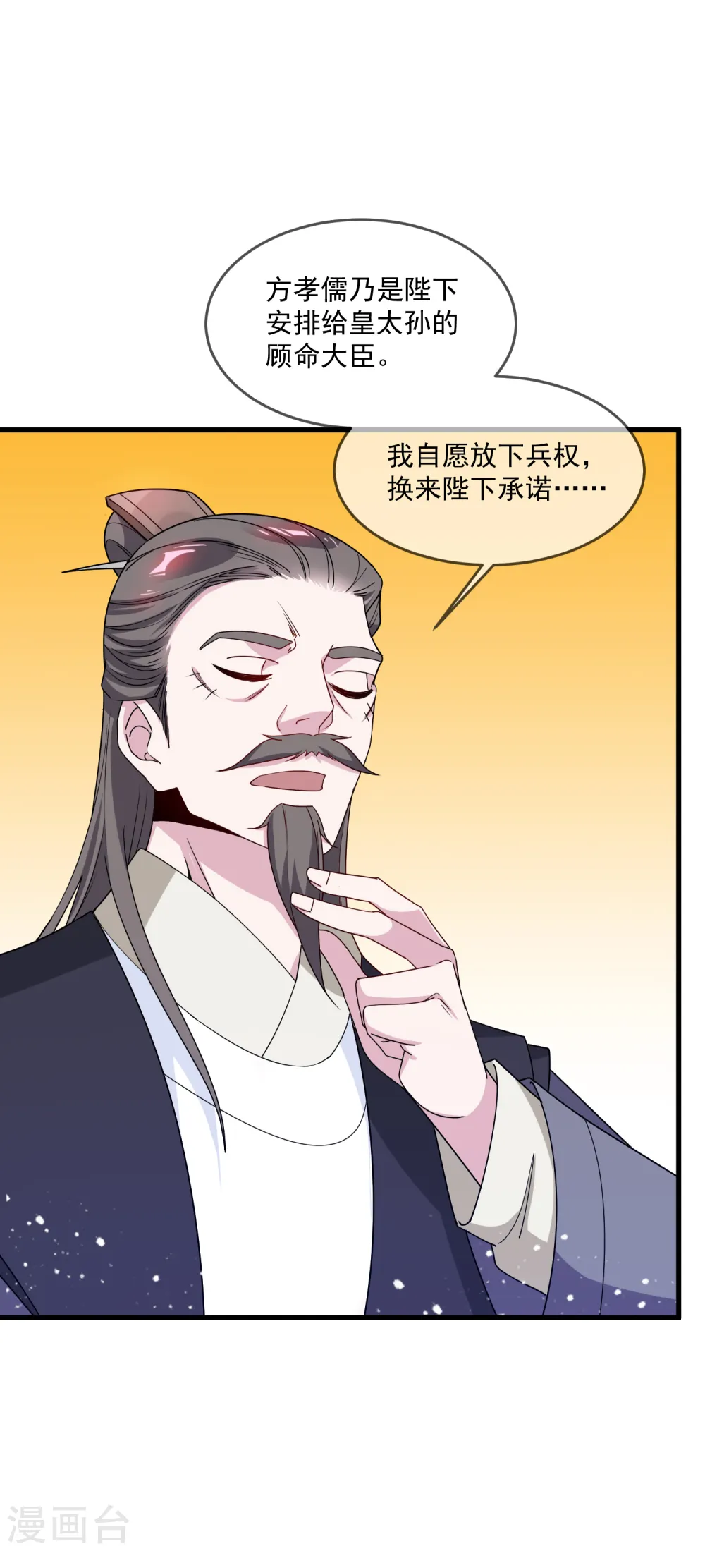 极品败家子漫画,第79话 老爹的智慧5图