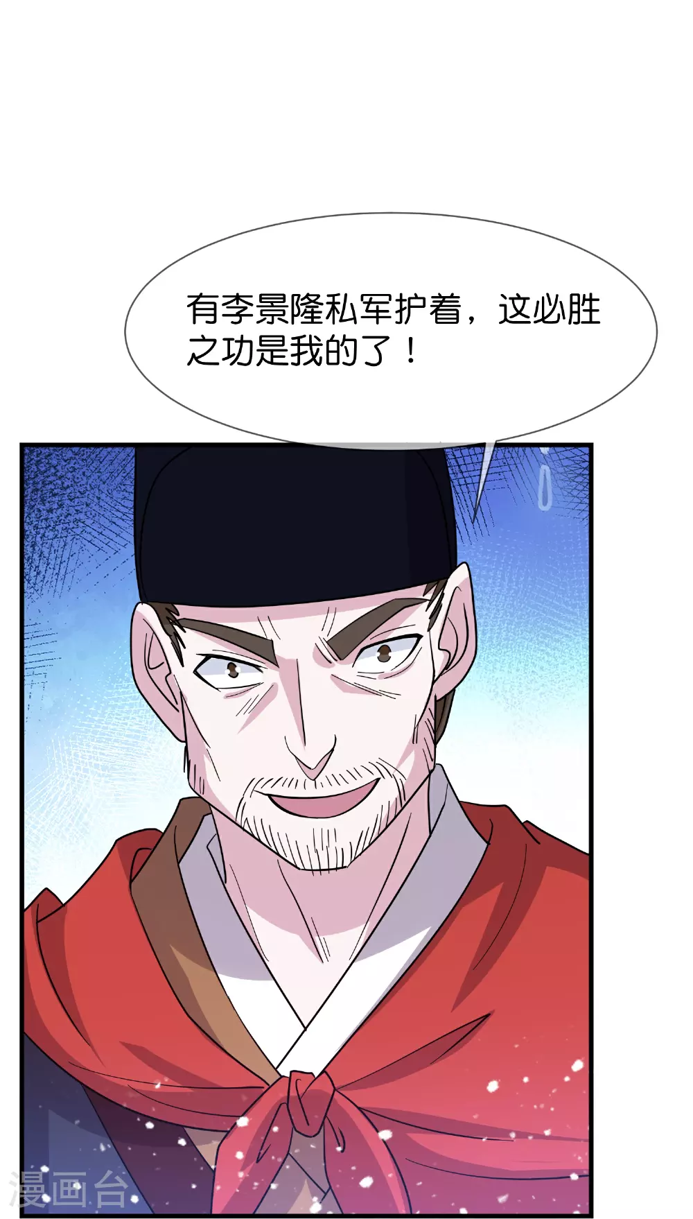 极品败家子漫画,第416话 暗号巧合2图