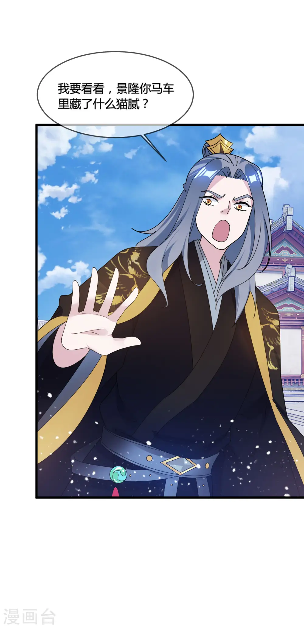 极品败家子漫画,第171话 改日再战5图