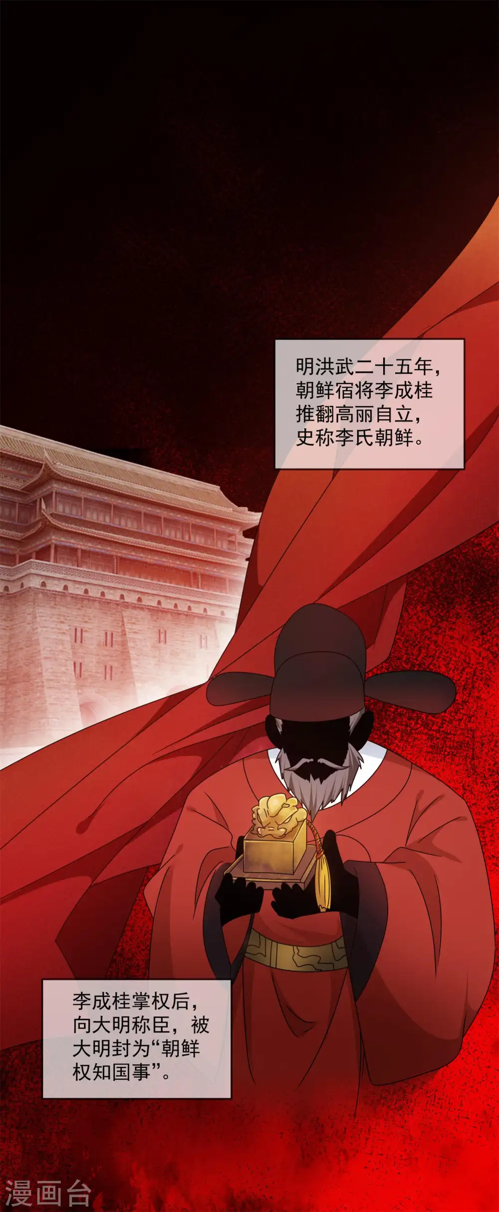 极品败家子漫画,第144话 想做王的男人3图