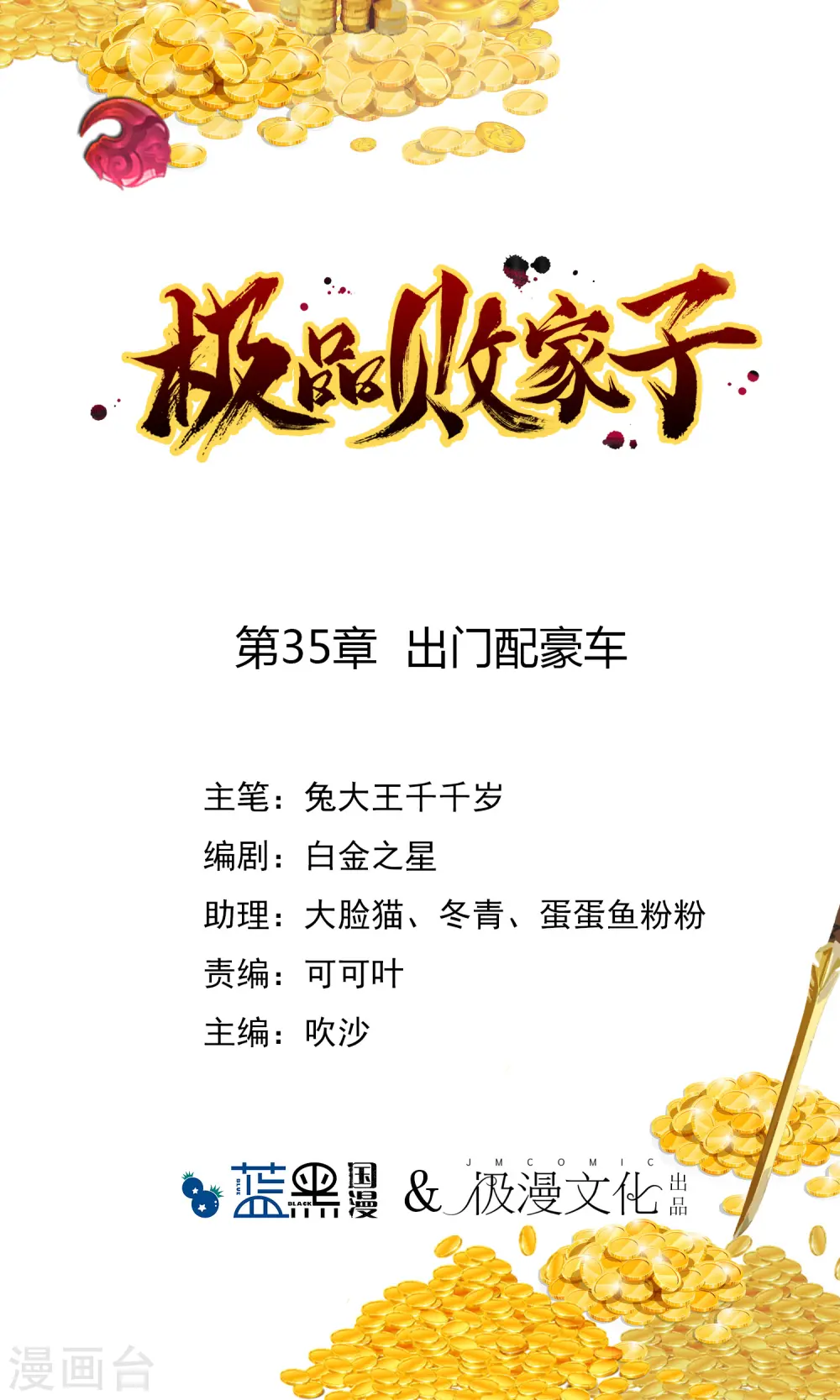 极品败家子唐月亮漫画,第35话 出门配豪车1图