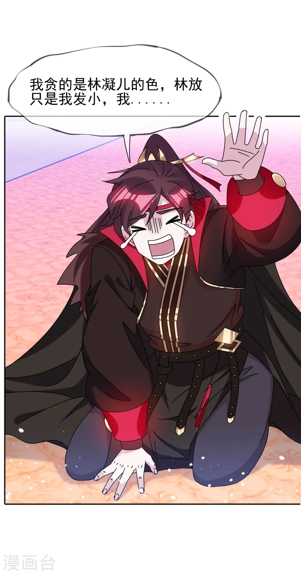 极品败家子漫画,第294话 深夜入宫3图