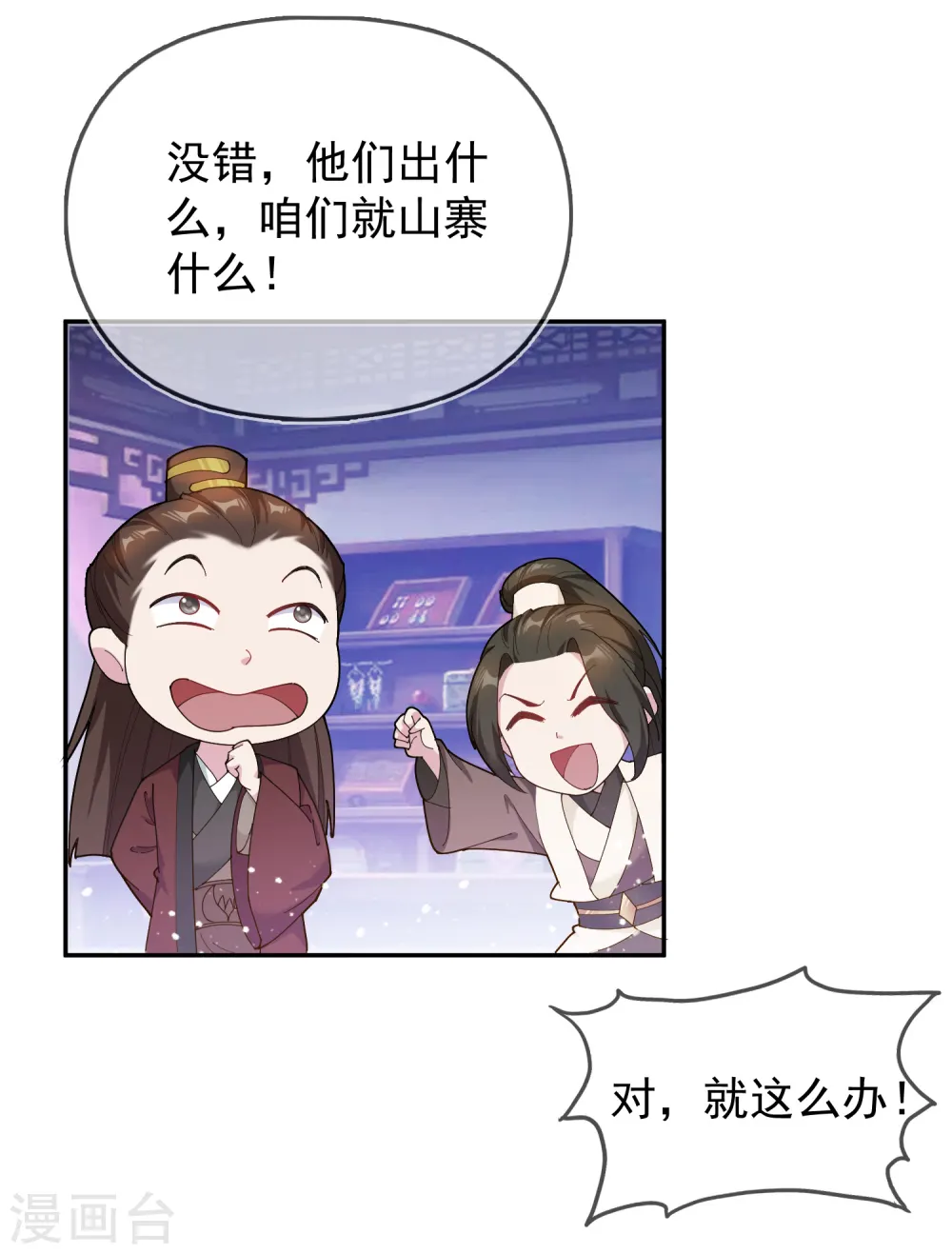 极品败家子漫画,第43话 野鸡岂能比凤凰5图