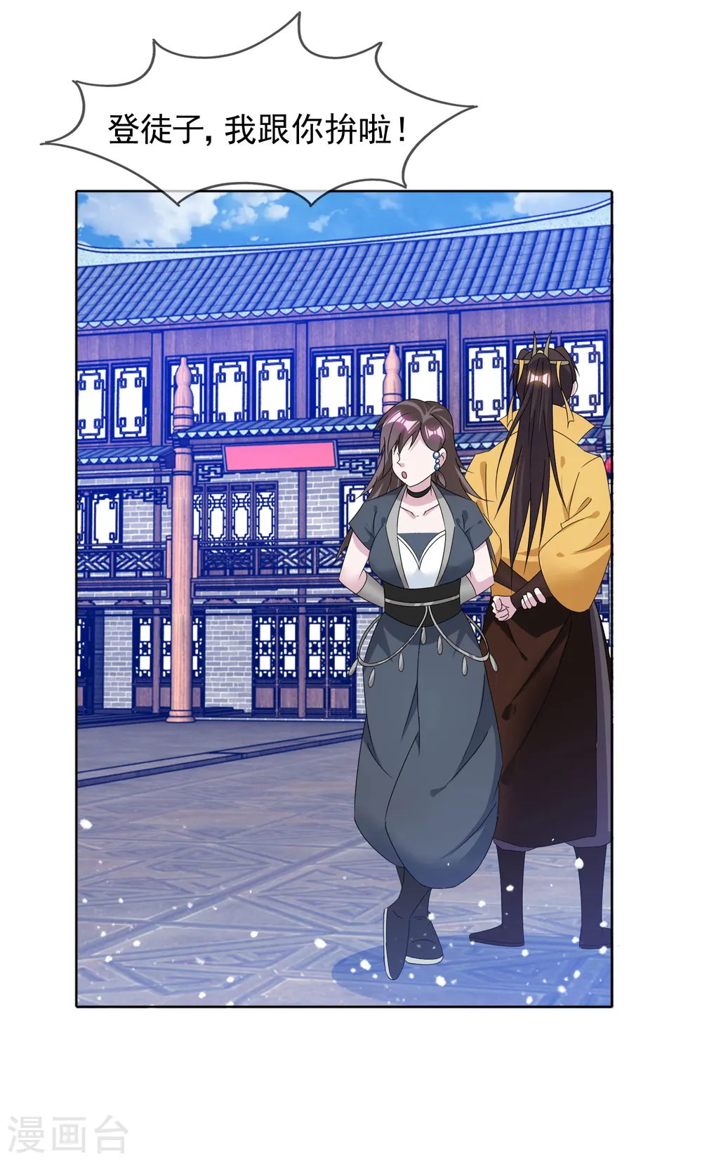 极品败家子漫画,第263话 爸爸的快乐5图