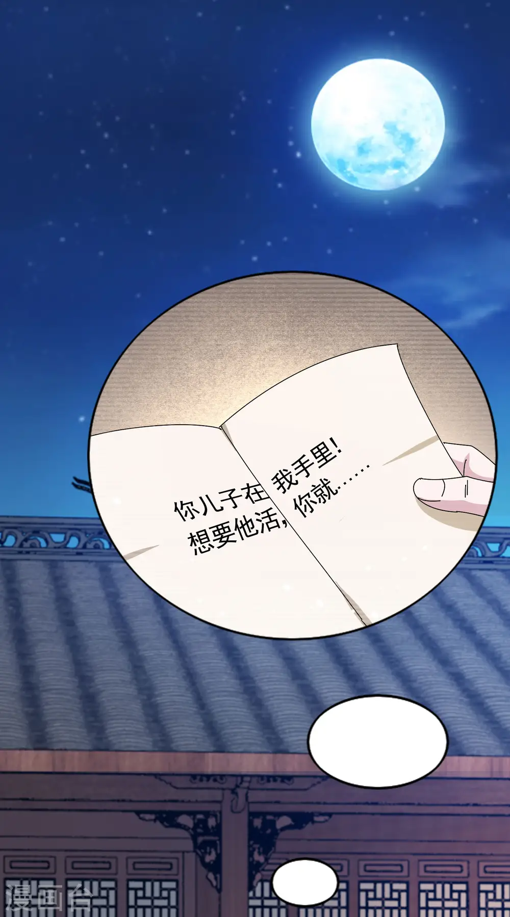 极品败家子漫画,第291话 好生养2图