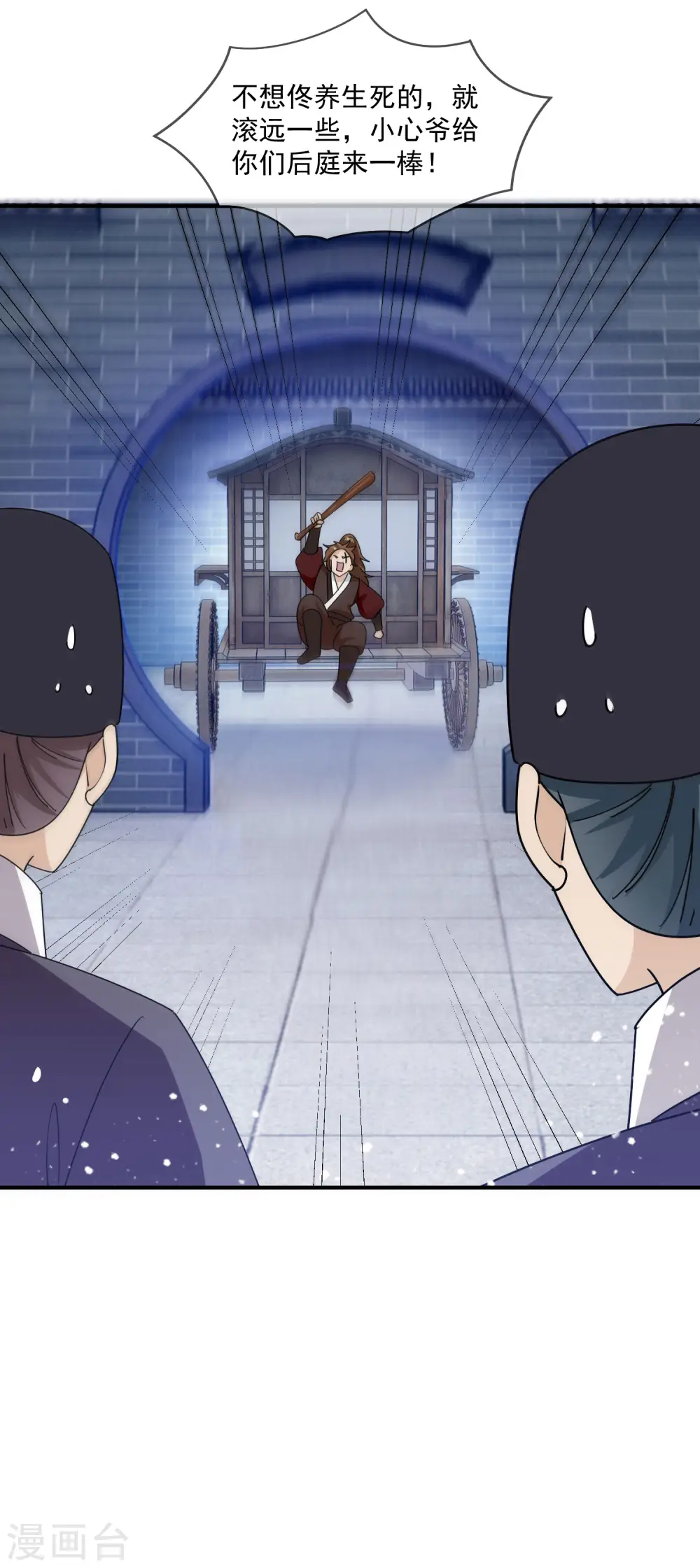 极品败家子漫画,第236话 斩尽杀绝3图