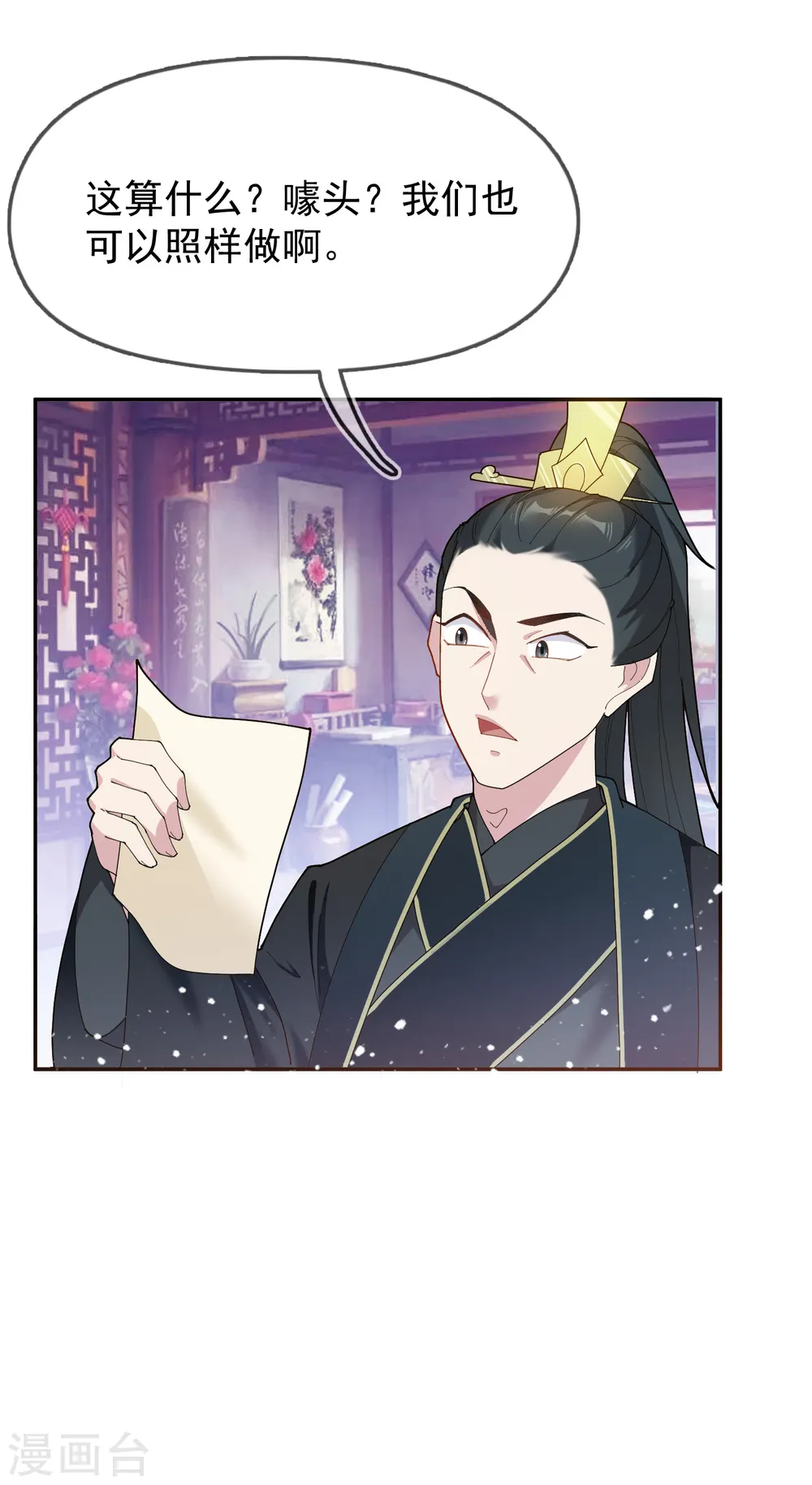 极品败家子漫画,第43话 野鸡岂能比凤凰4图