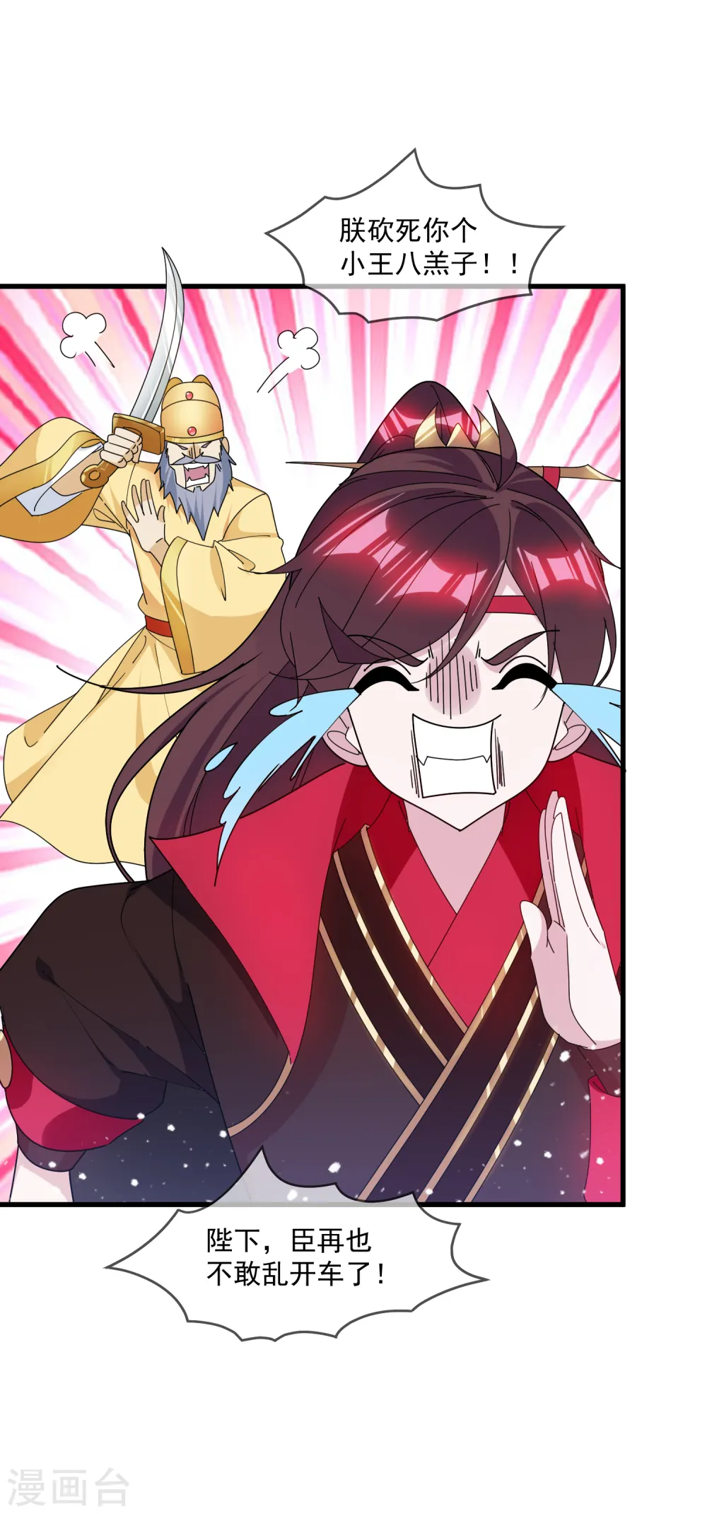 极品败家子漫画,第145话 叫爸爸3图