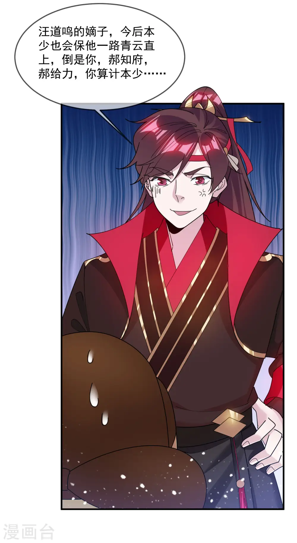 极品败家子漫画,第210话 心中有丘壑3图