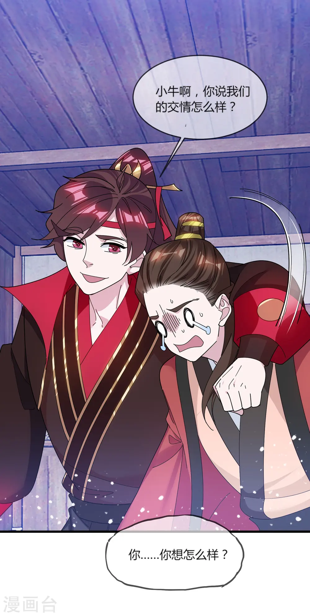 极品败家子漫画,第161话 送你一场大富贵3图