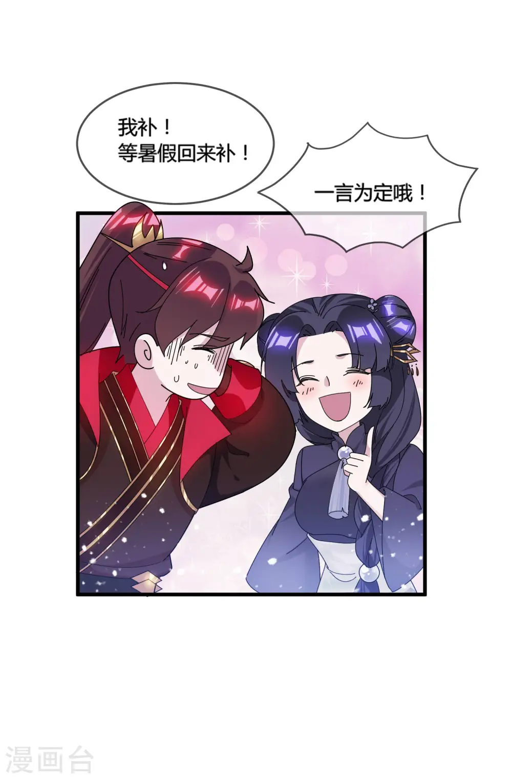 极品败家子漫画,第169话 完犊子了3图