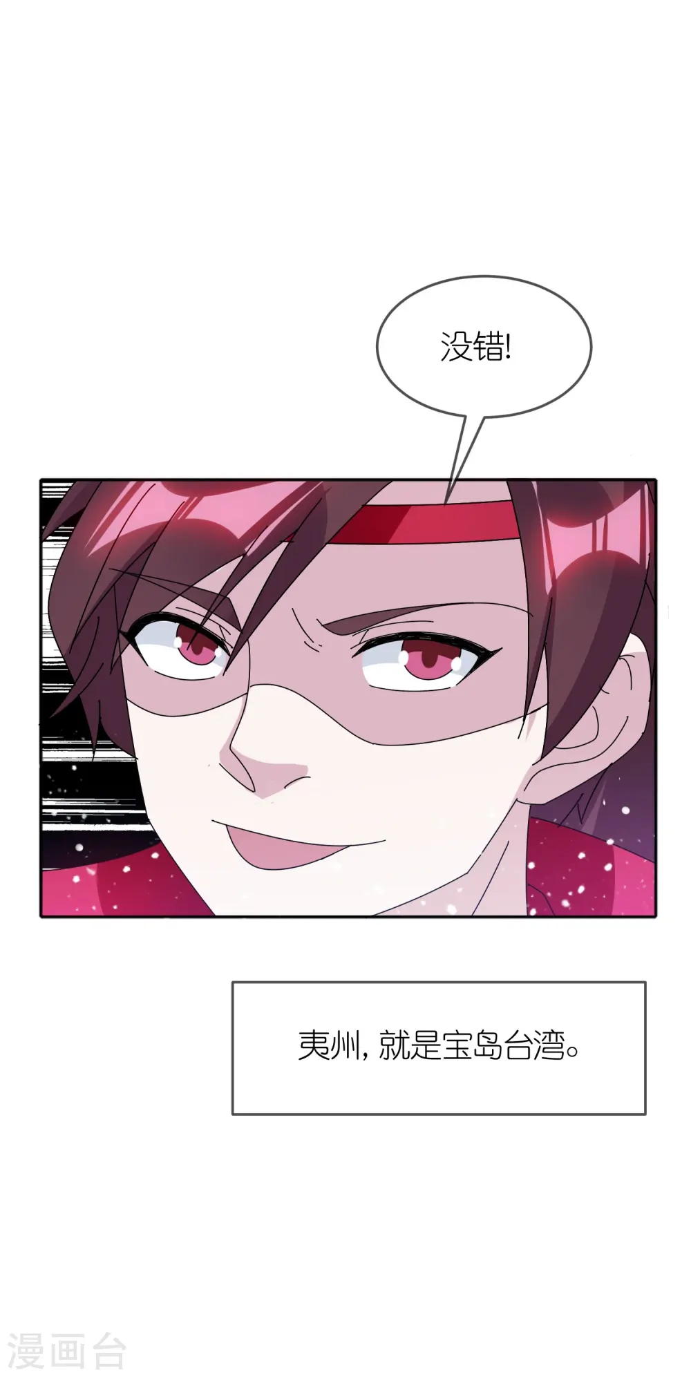 极品败家子漫画,第324话 移驻泉州5图