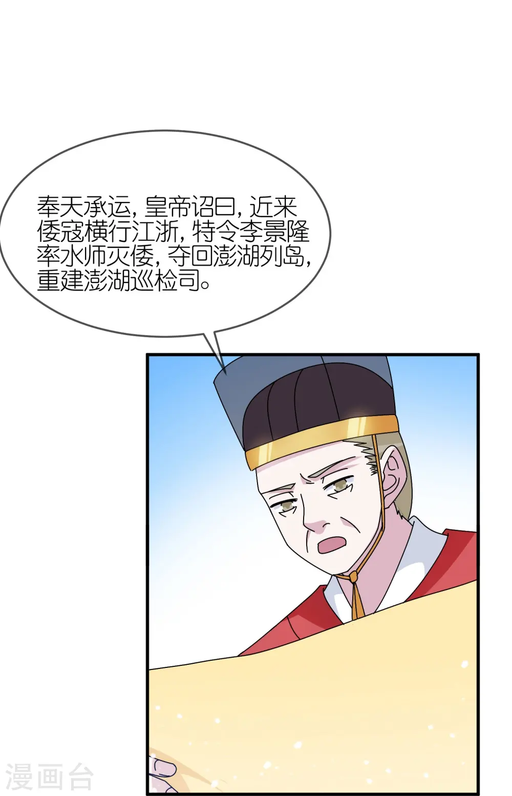 极品败家子漫画,第313话 择日不如撞日5图
