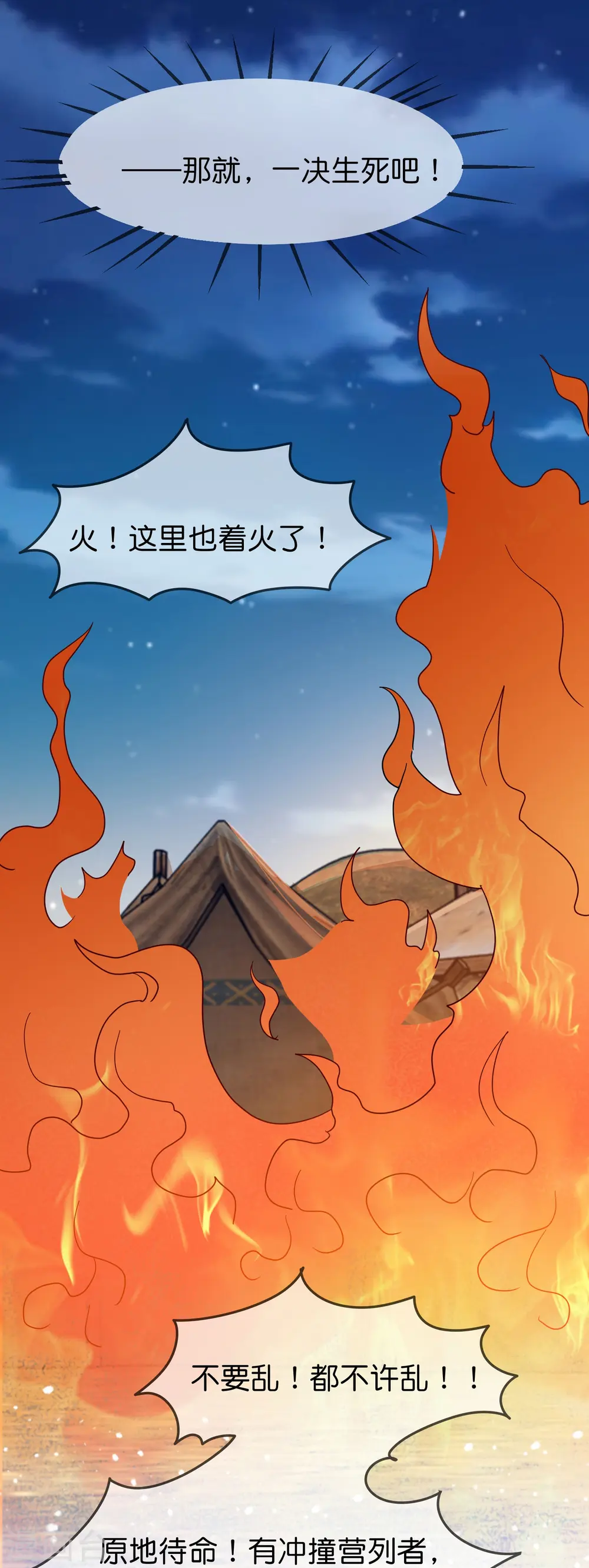 极品败家子漫画,第396话 灵璧大战（四）1图