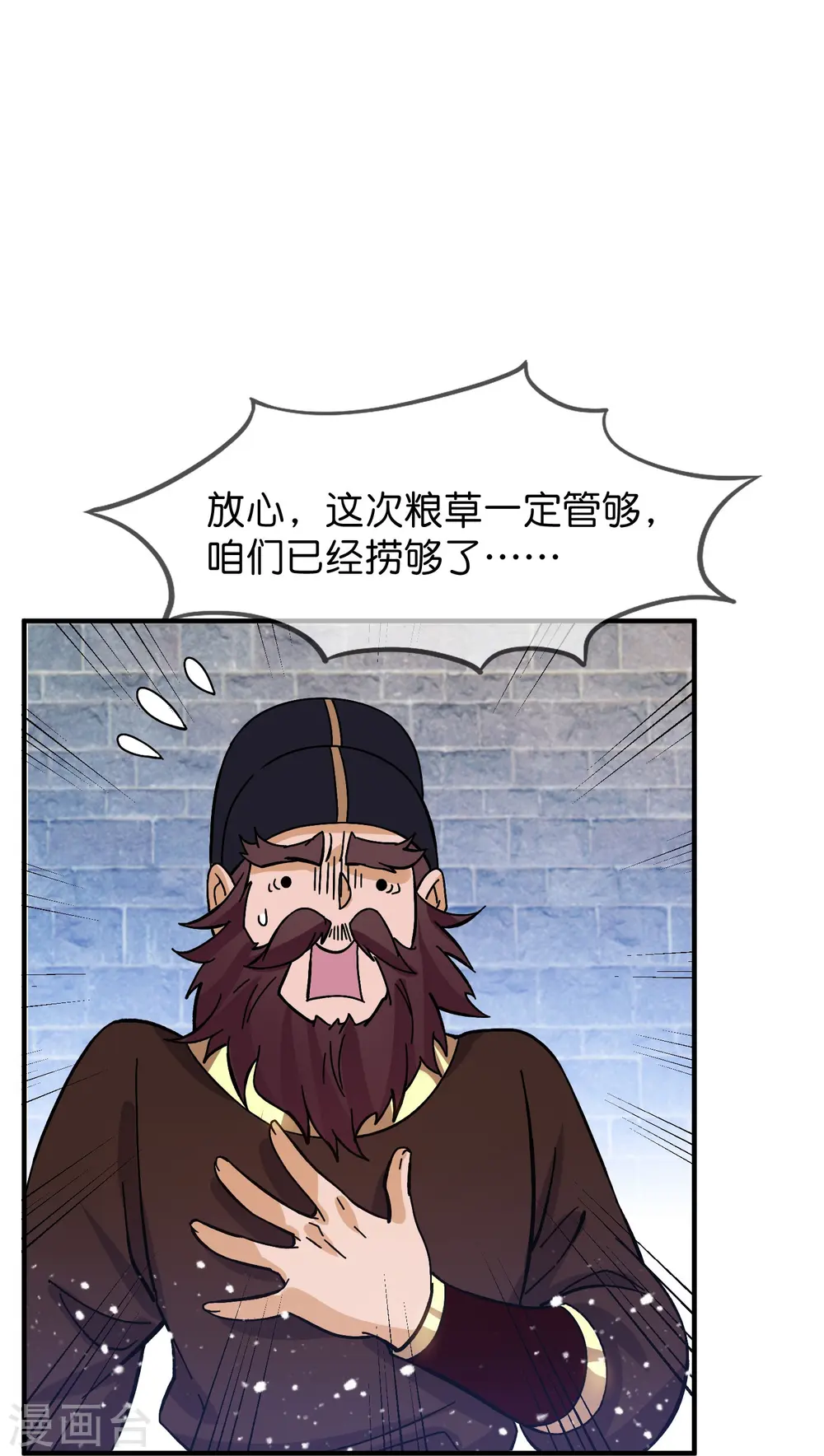 极品败家子漫画,第381话 约法三章4图