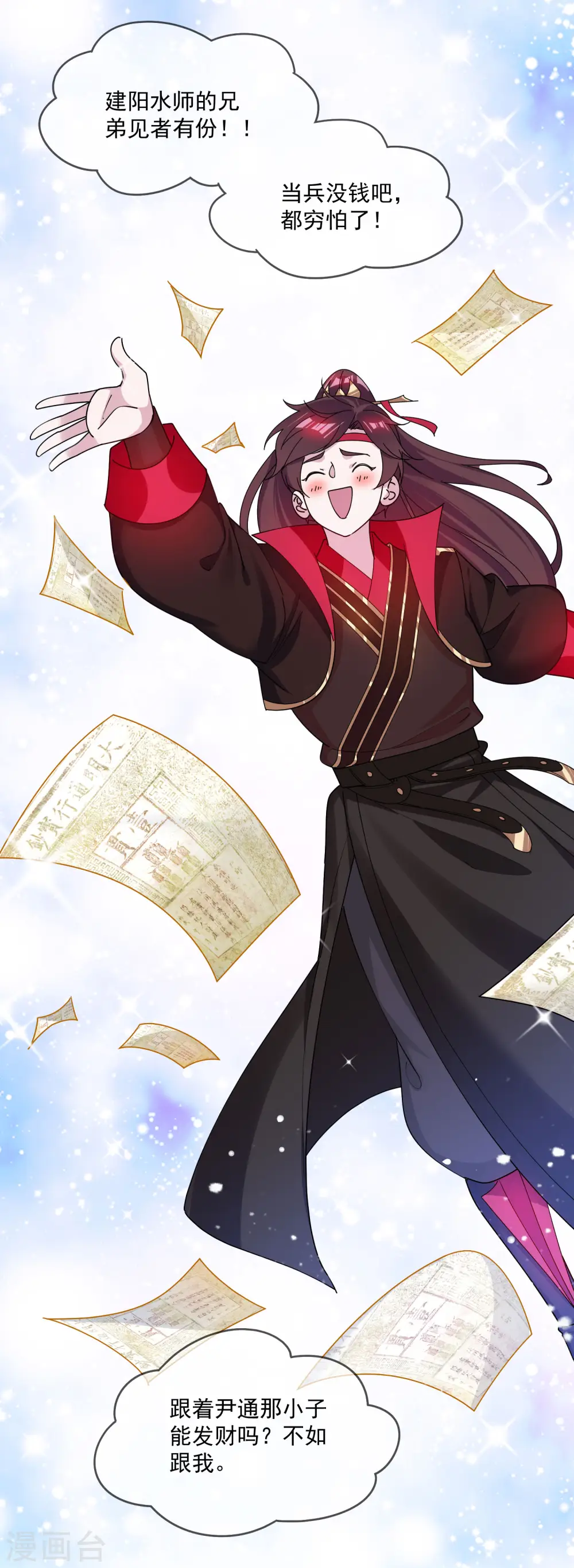 极品败家子漫画,第199话 单车变摩托2图