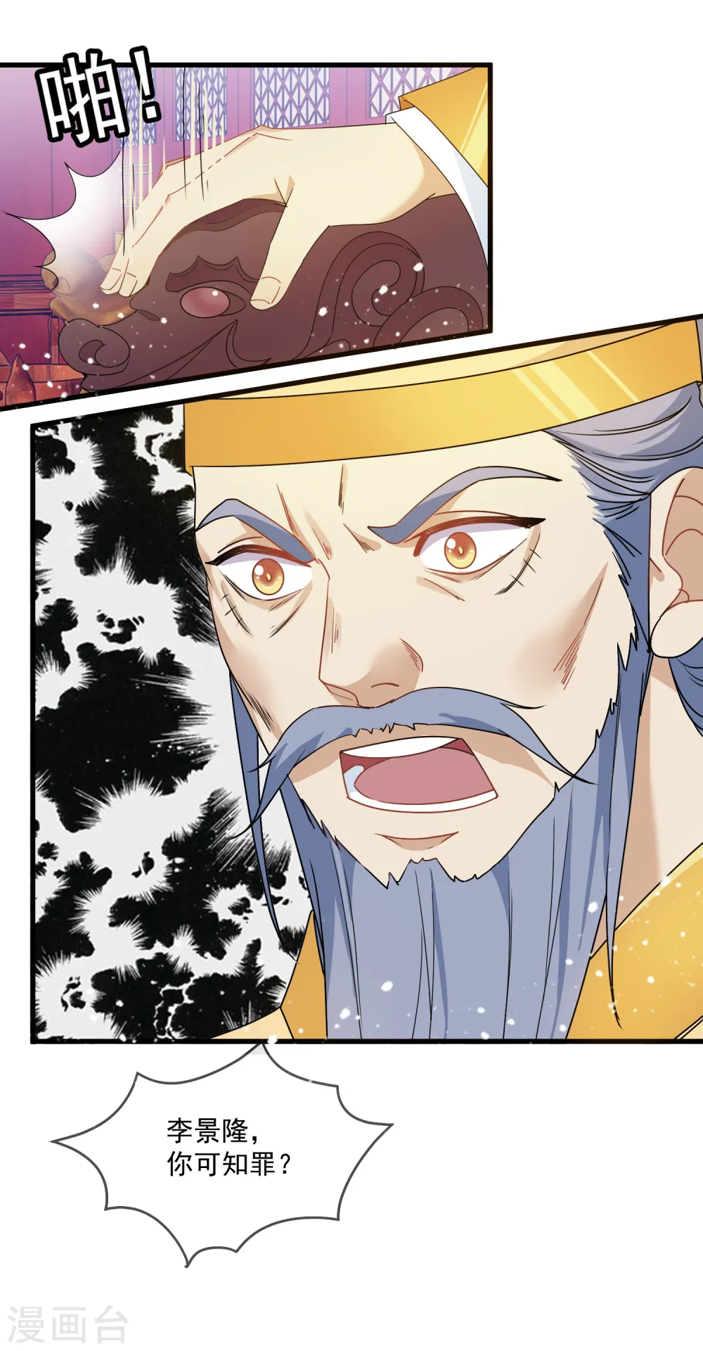 极品败家子漫画,第51话 进宫面圣5图