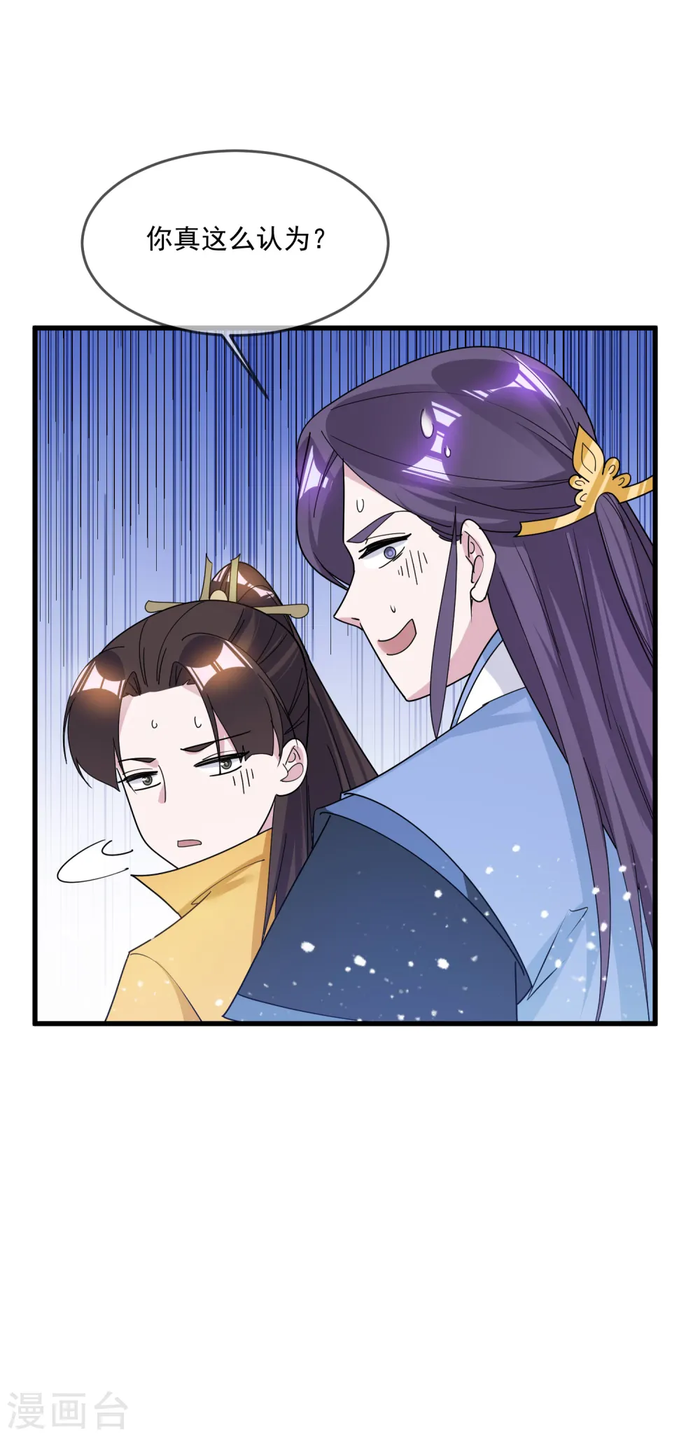 极品败家子漫画,第107话 对我负责4图