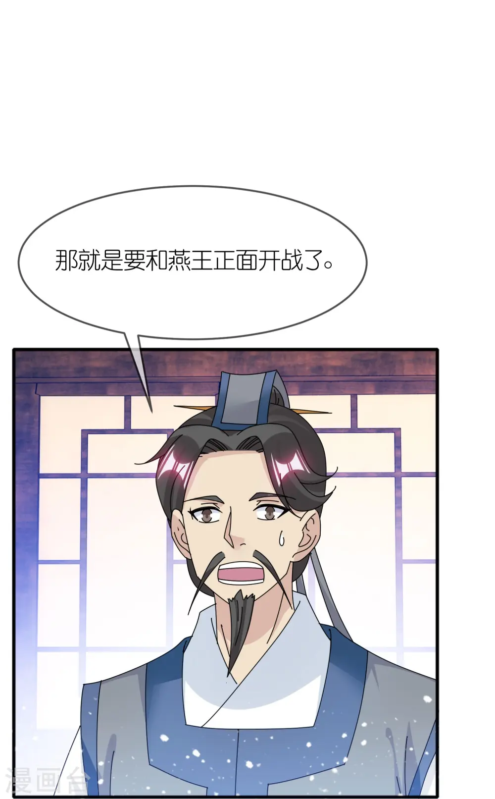 极品败家子漫画,第350话 要与燕王为敌吗？2图