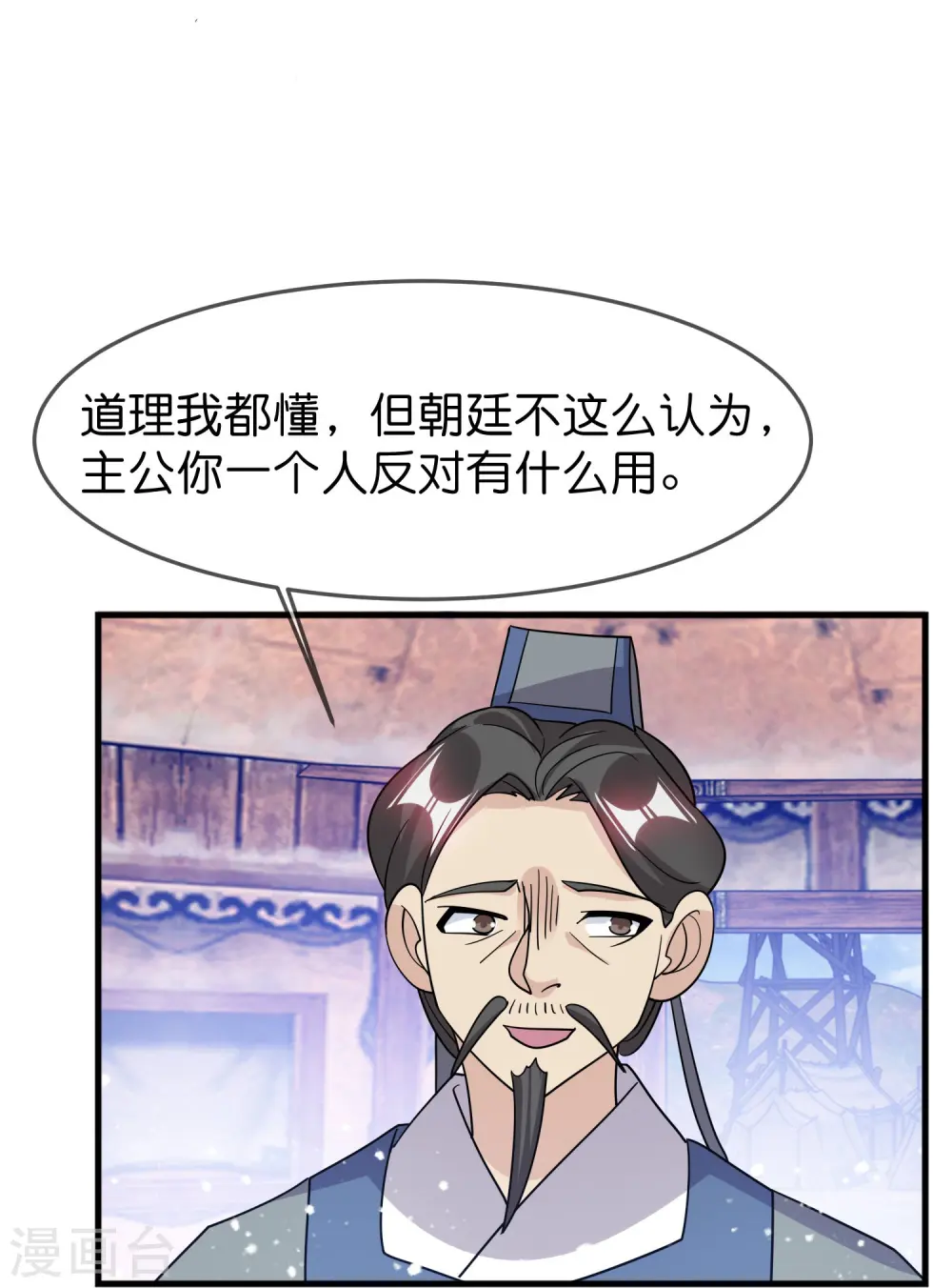 极品败家子漫画,第391话 这仗怎么打？2图