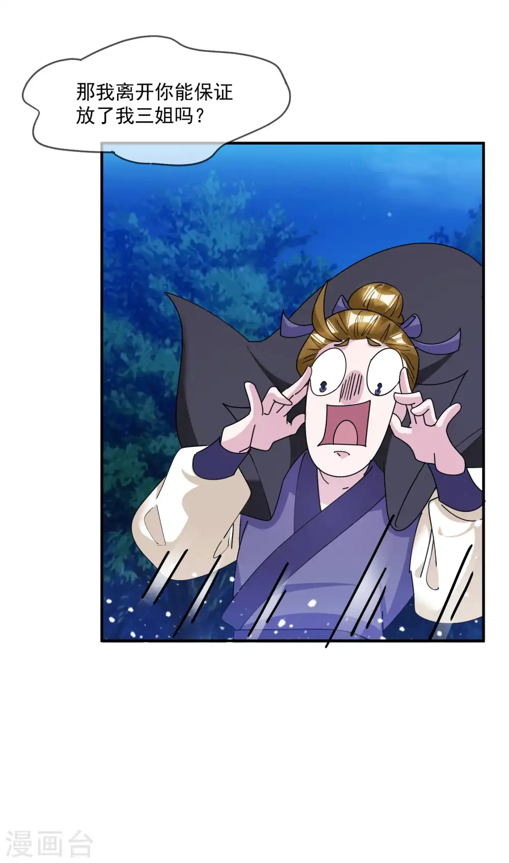 极品败家子漫画,第242话 我承认我有赌的成分5图