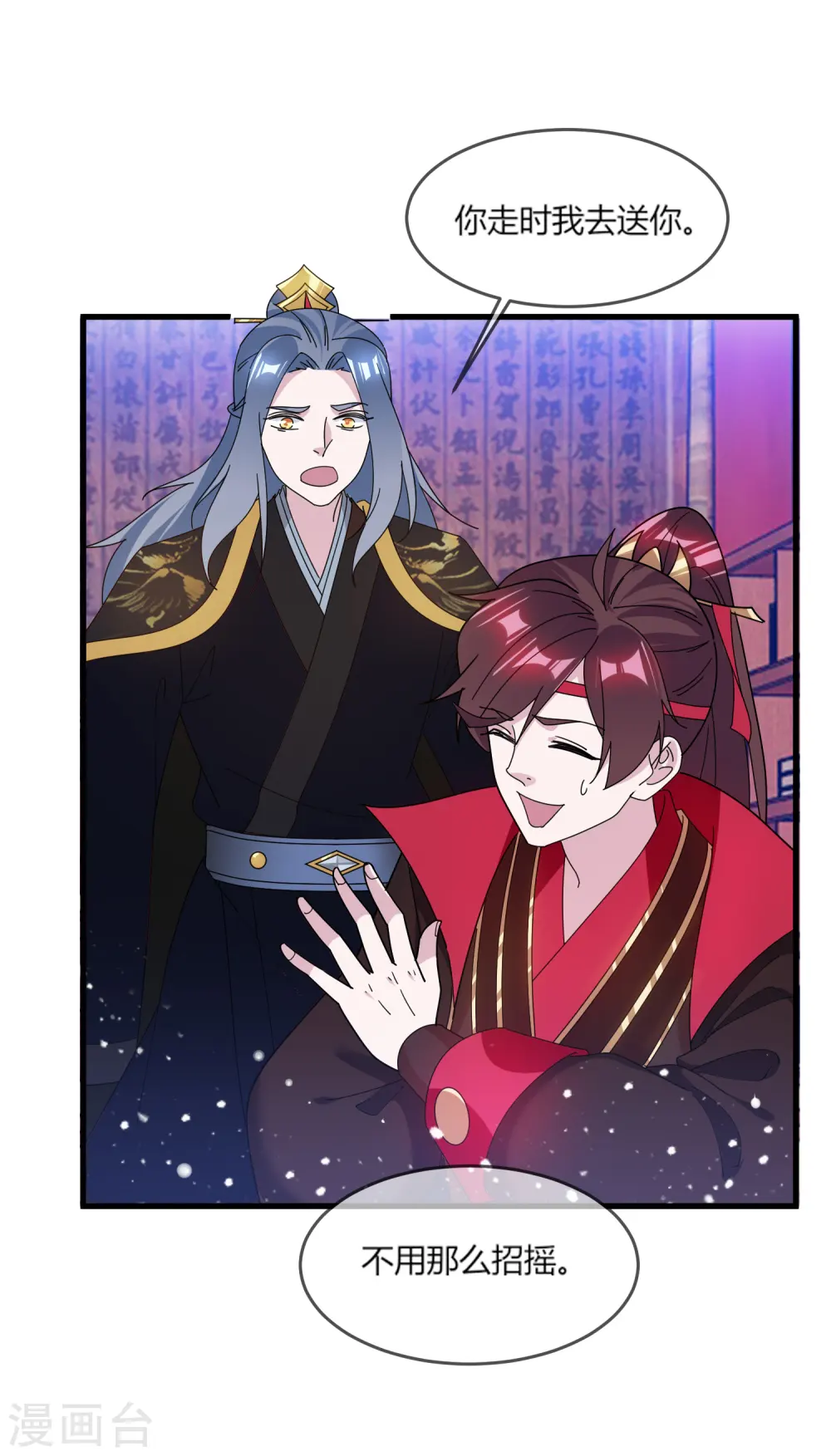 极品败家子漫画,第163话 向允炆辞行4图