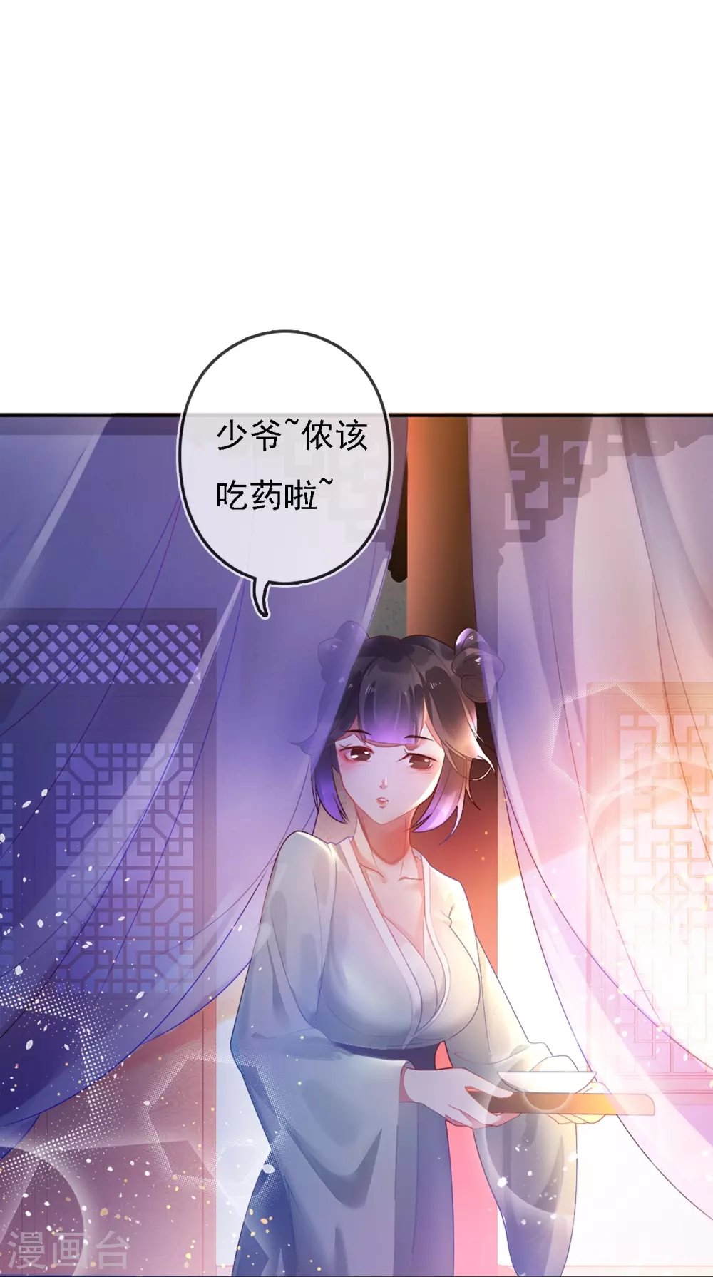 极品败家子漫画,第2话 少爷，吃药吗？1图