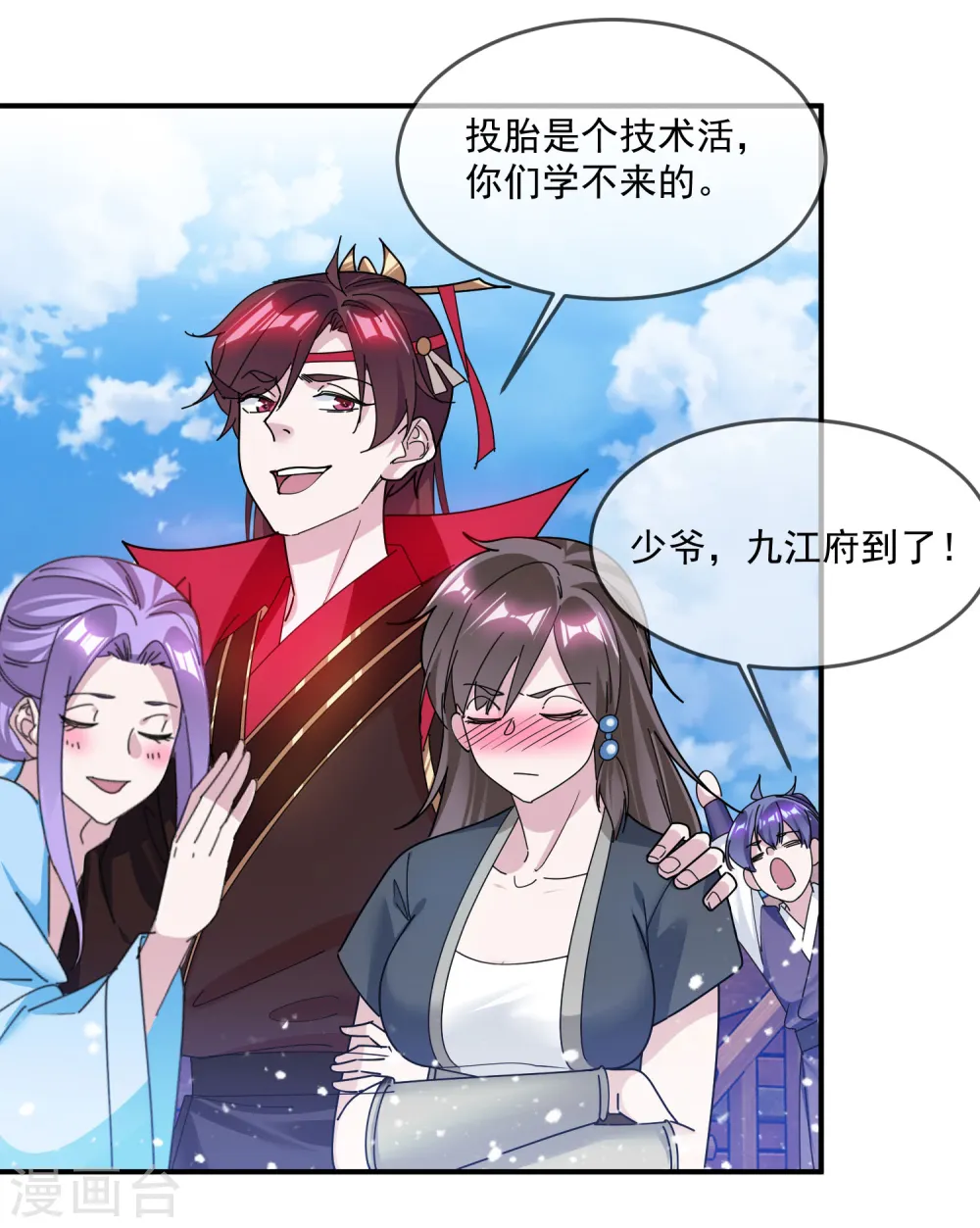 极品败家子漫画,第212话 为所欲为4图