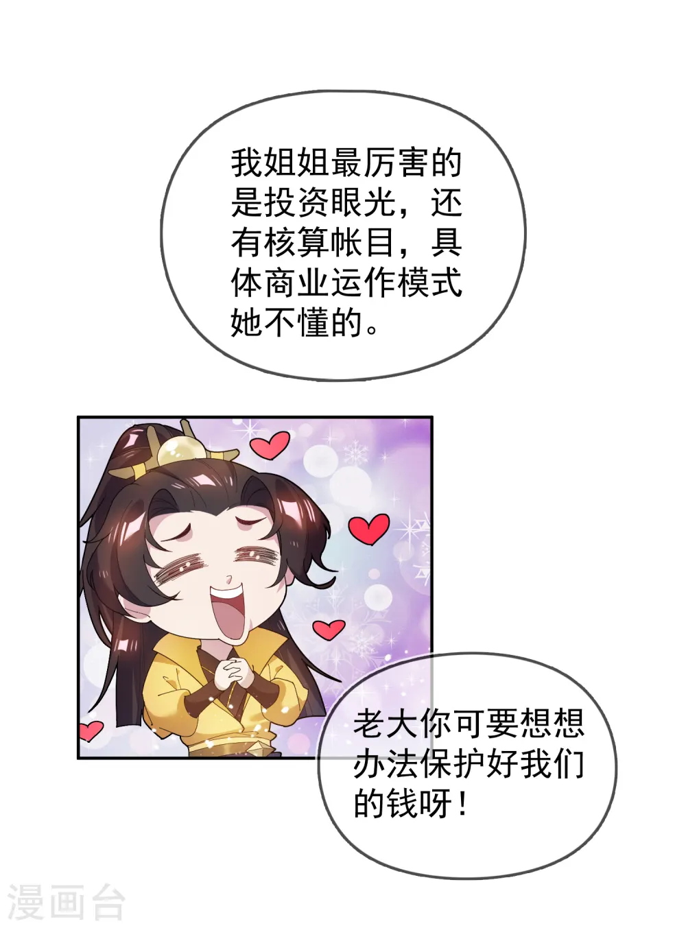 极品败家子漫画,第42话 一直被模仿，从未被超越3图