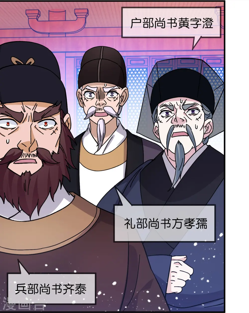 极品败家子漫画,第377话 事情大条了4图