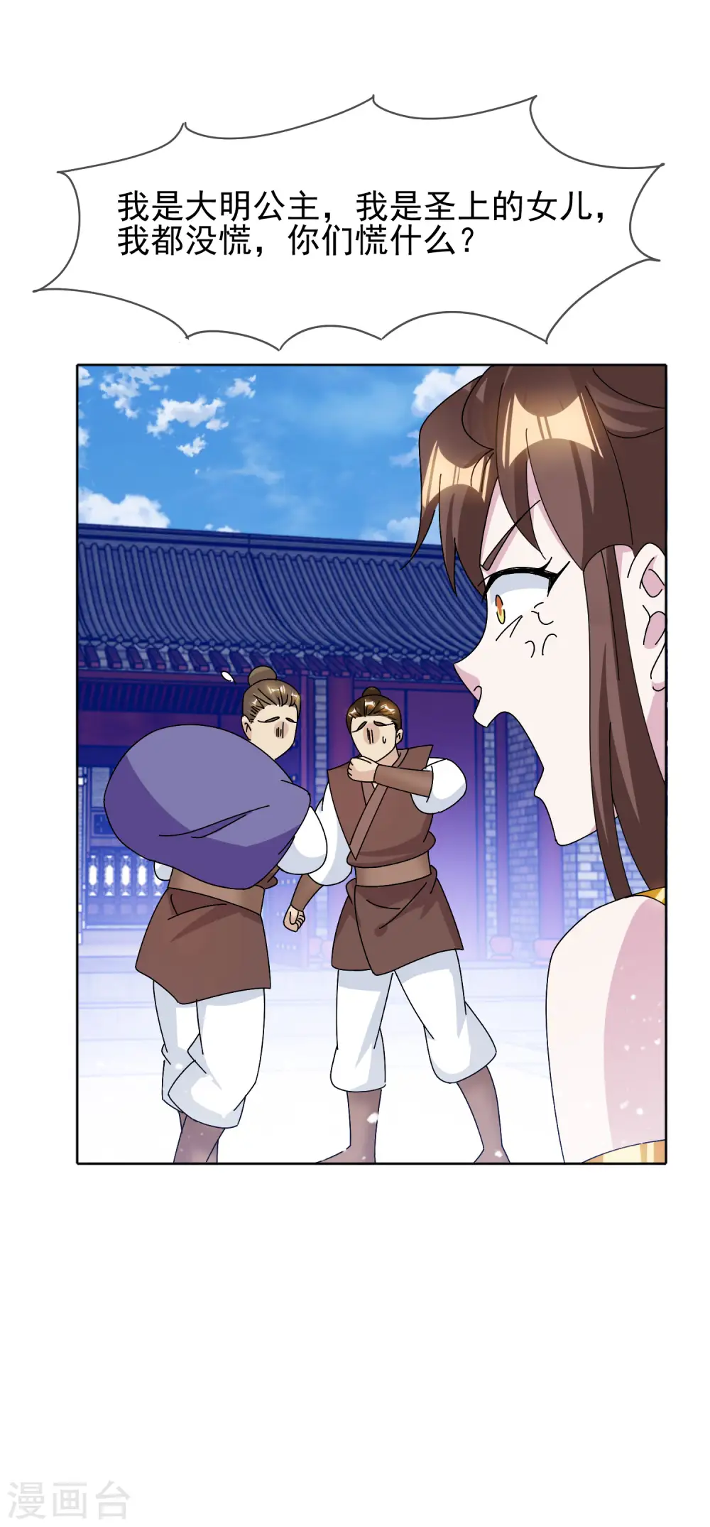 极品败家子漫画,第266话 危机逼近5图