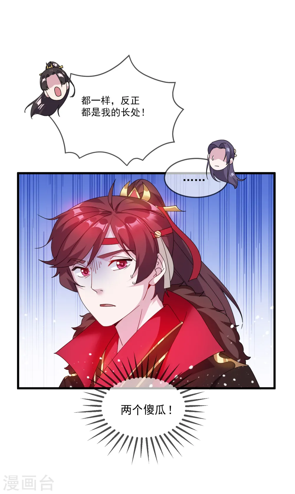 极品败家子漫画,第57话 深入交流4图