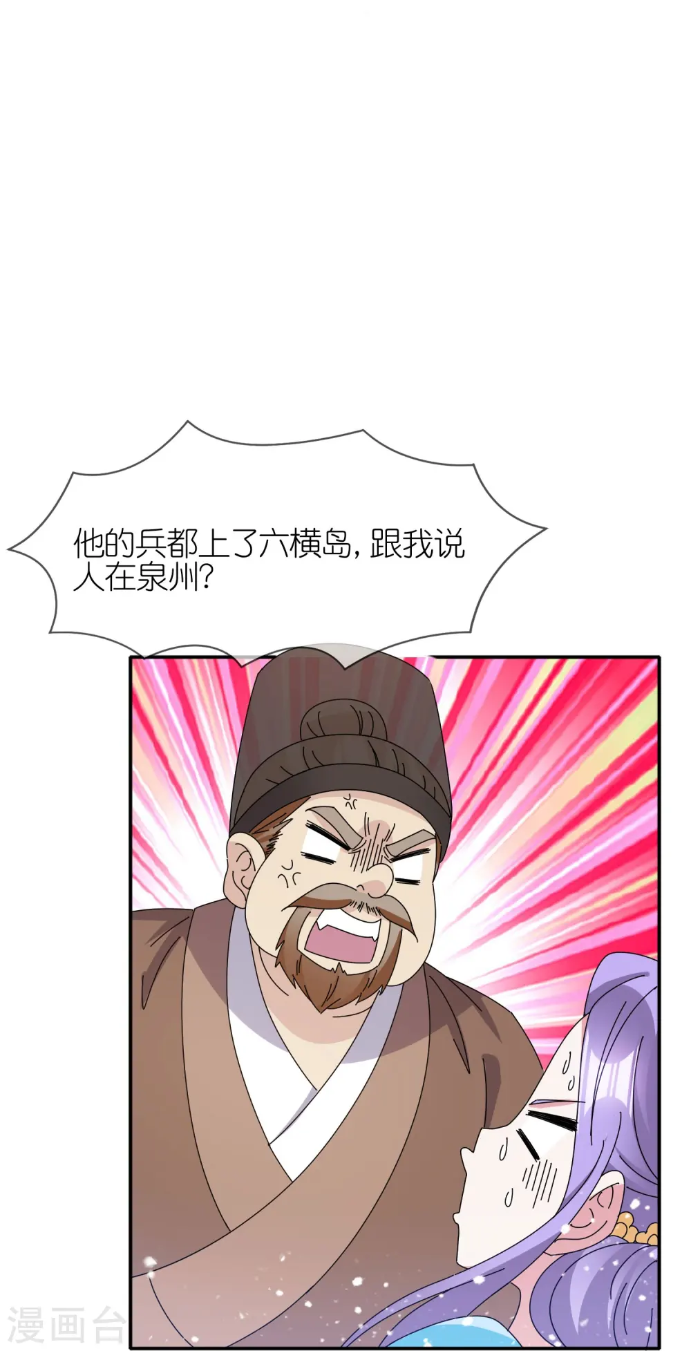 极品败家子漫画,第329话 双屿港4图