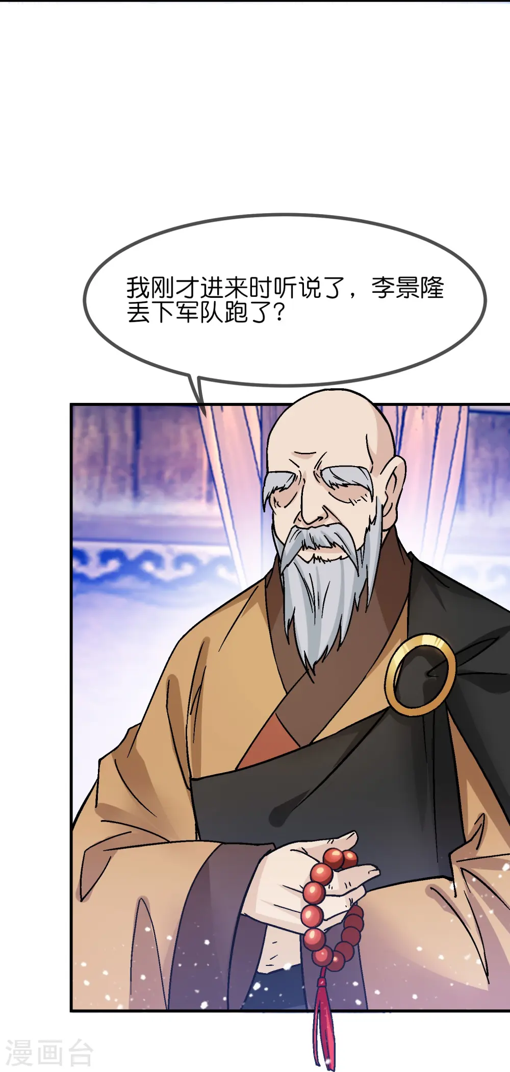 极品败家子漫画,第369话 一场豪赌5图