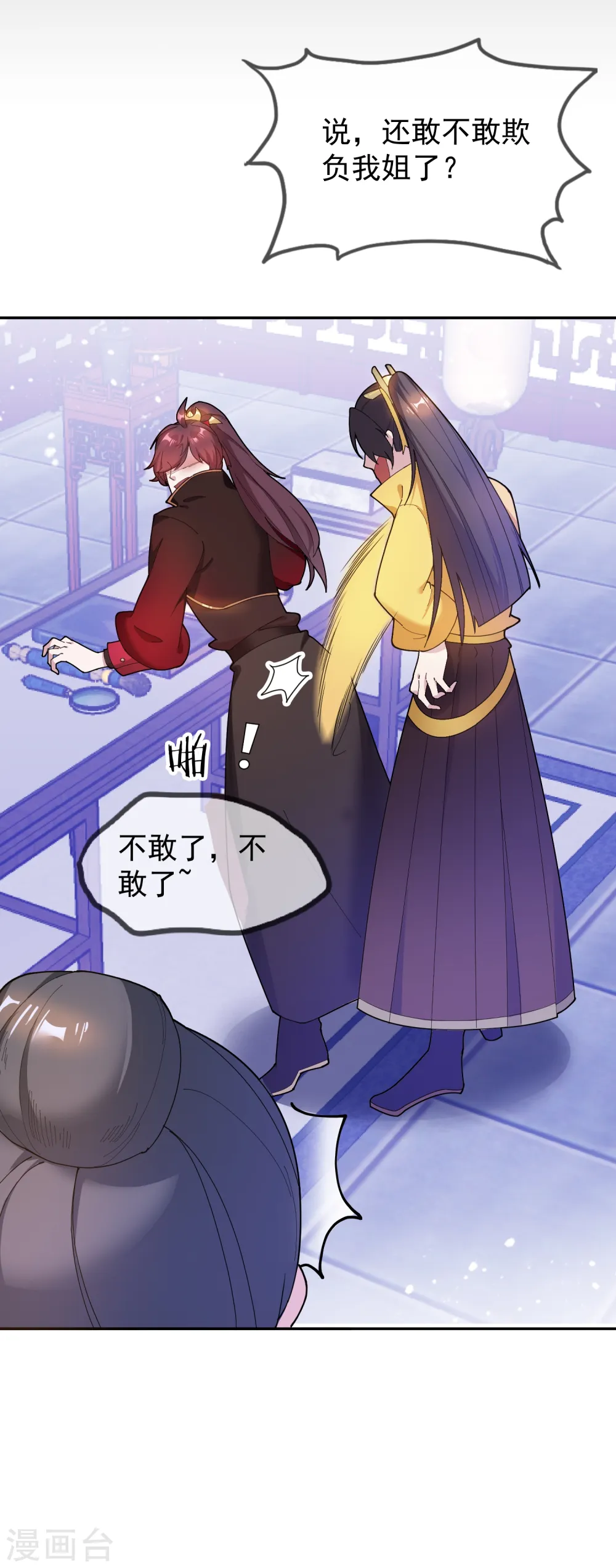 极品败家子漫画,第19话 败家女婿1图