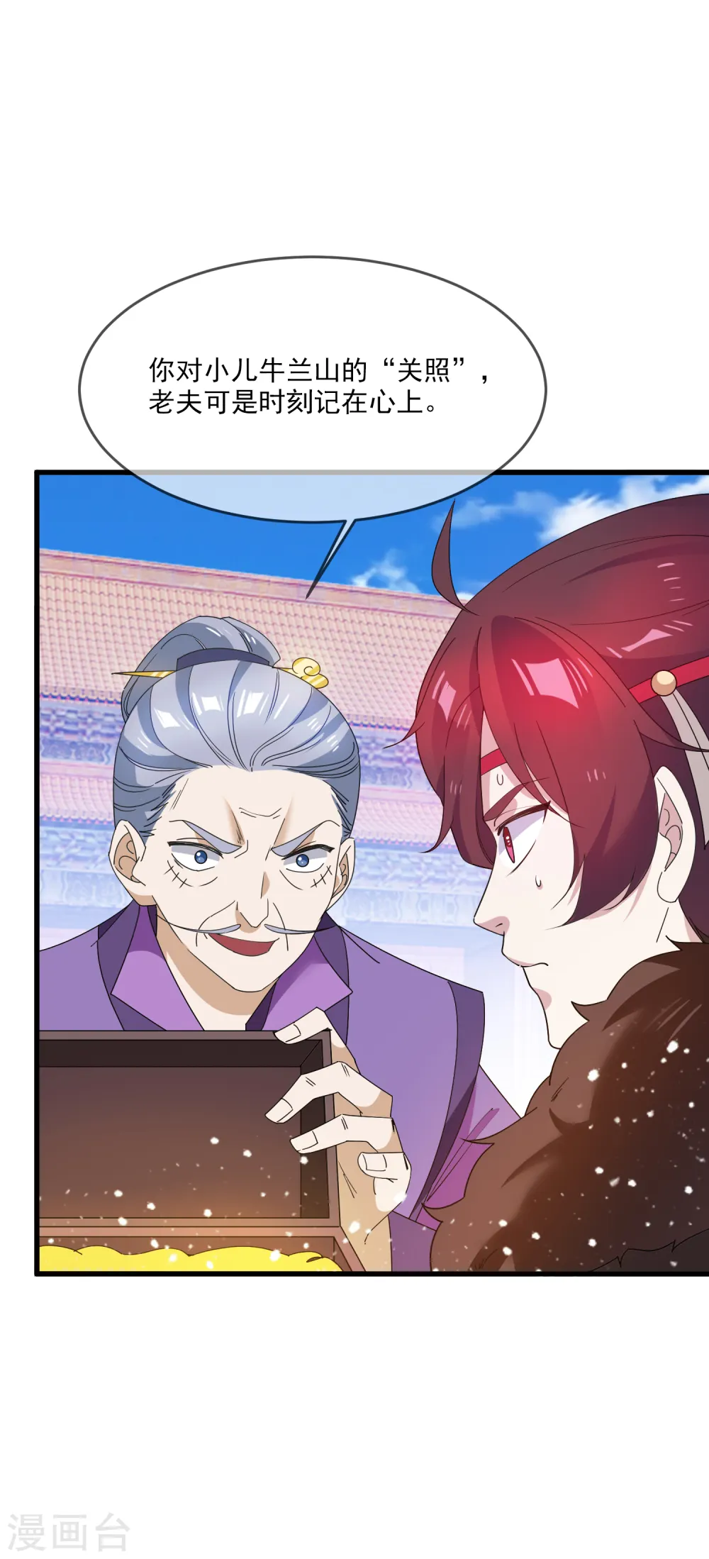 极品败家子漫画,第64话 一桶江山1图