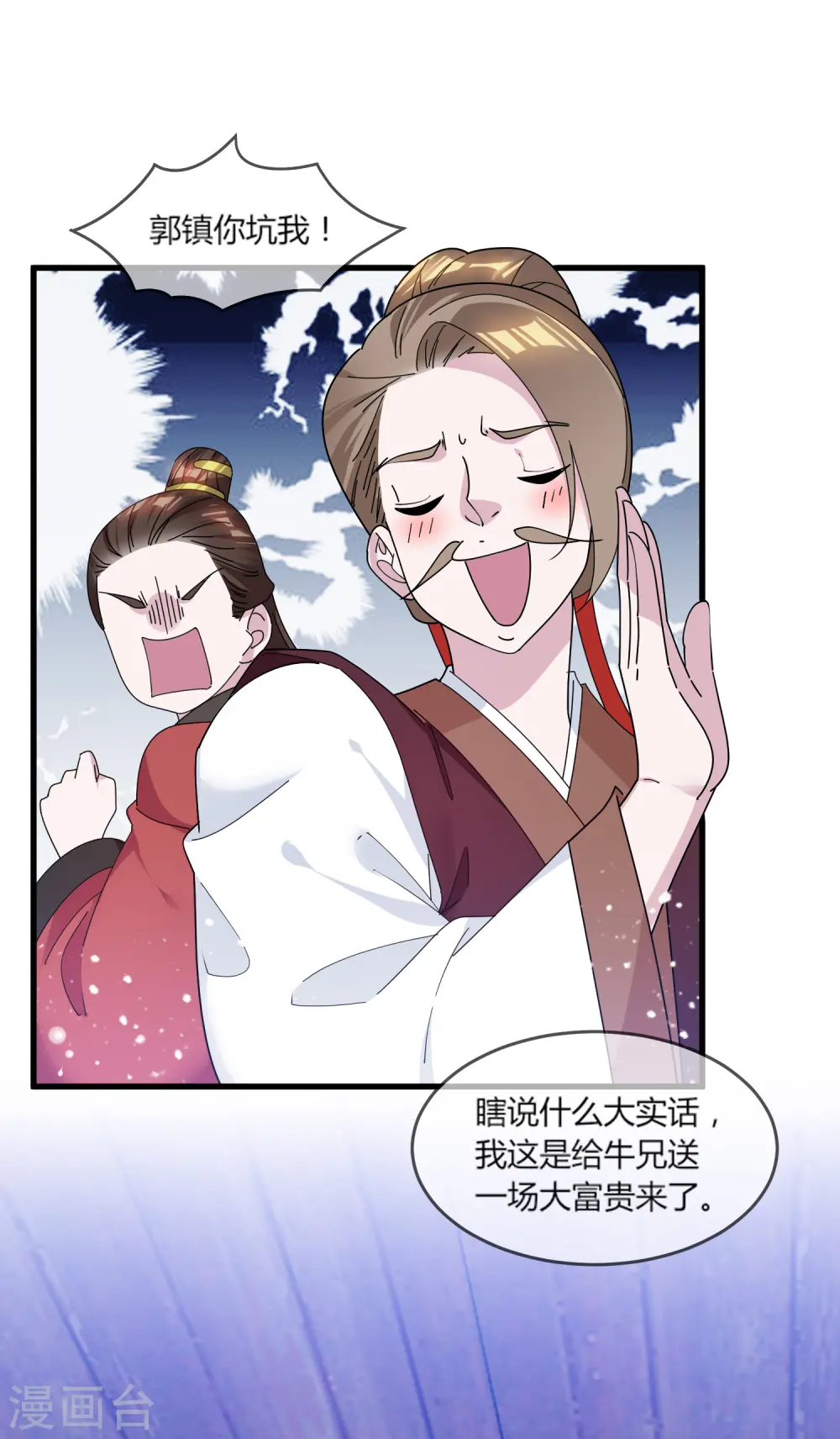 极品败家子漫画,第161话 送你一场大富贵2图