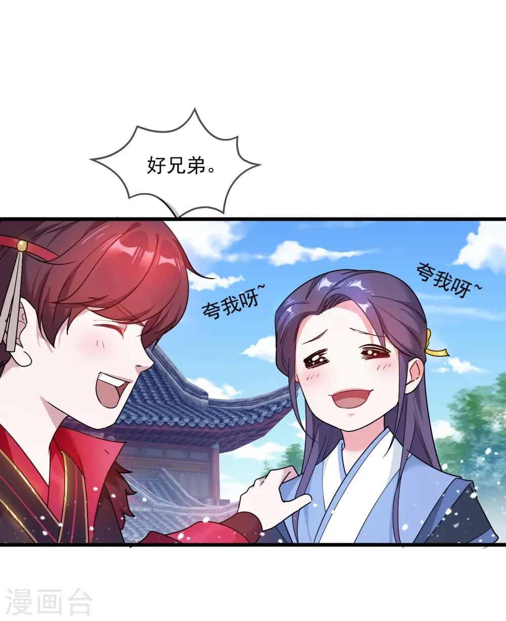 极品败家子漫画,第47话 少爷是真小人2图