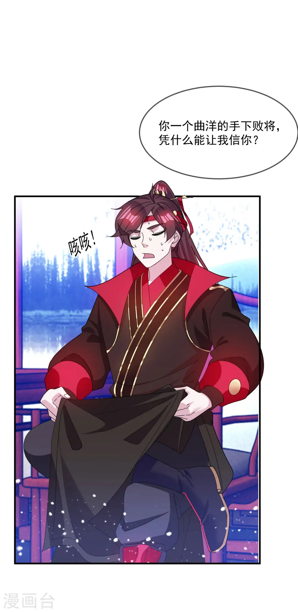 极品败家子漫画,第229话 因为喜欢，可迎万难3图