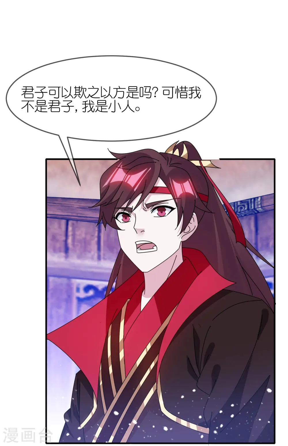 极品败家子漫画,第333话 小人报仇、不分早晚3图