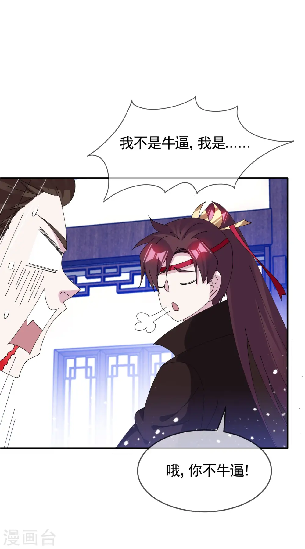 极品败家子漫画,第272话 败家子回京3图