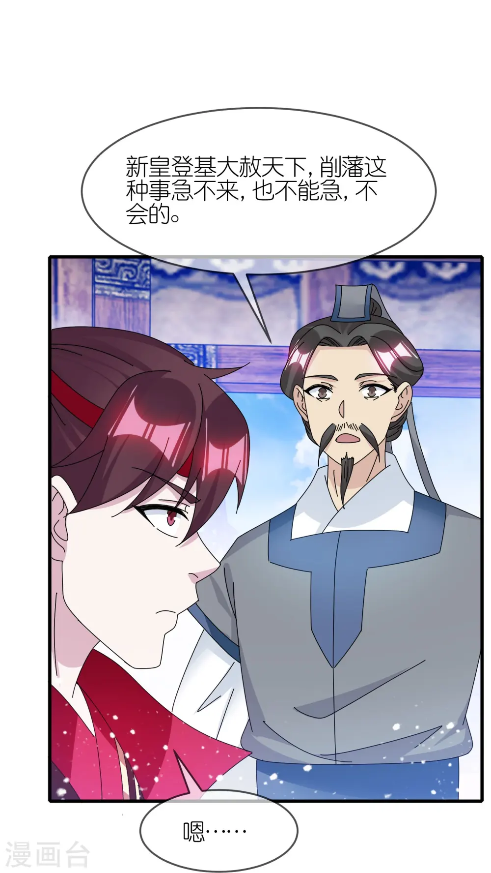 极品败家子漫画,第342话 削藩2图