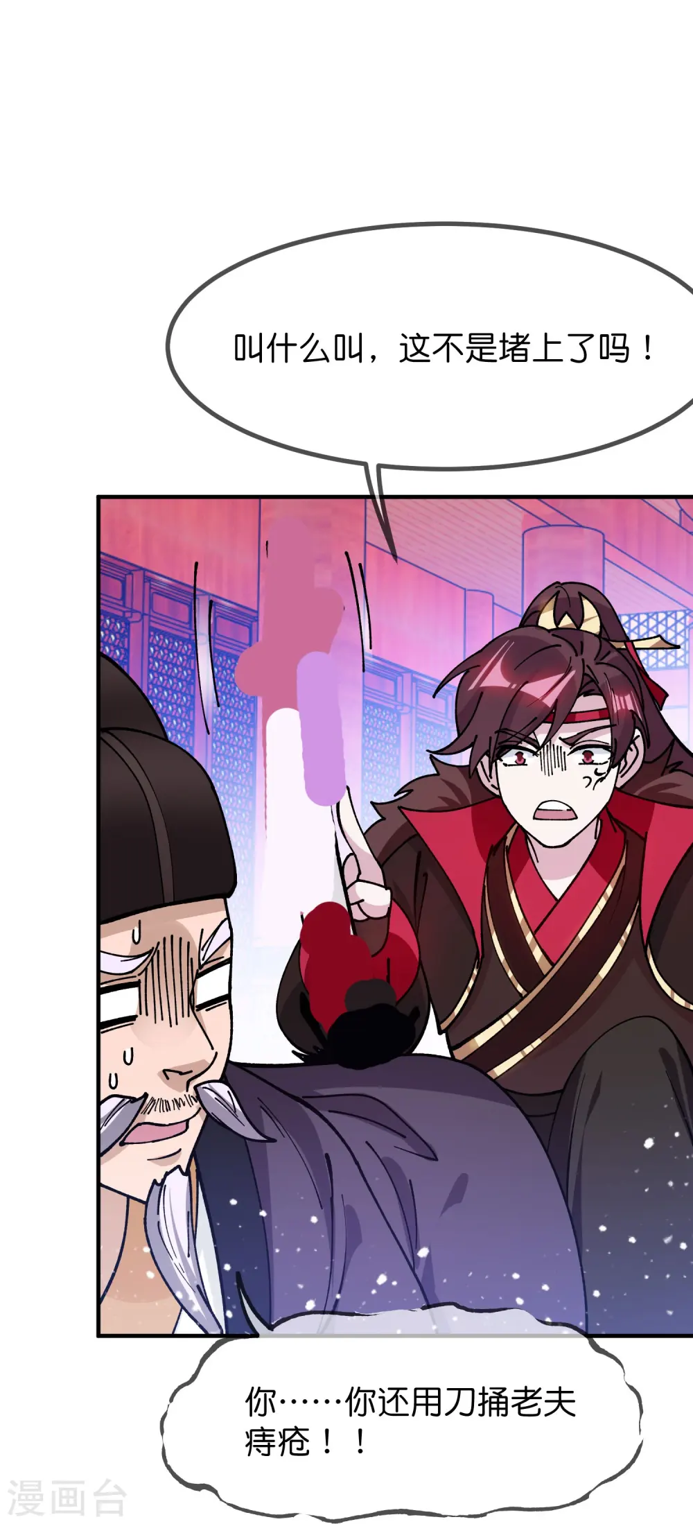 极品败家子漫画,第373话 漂没的规矩4图