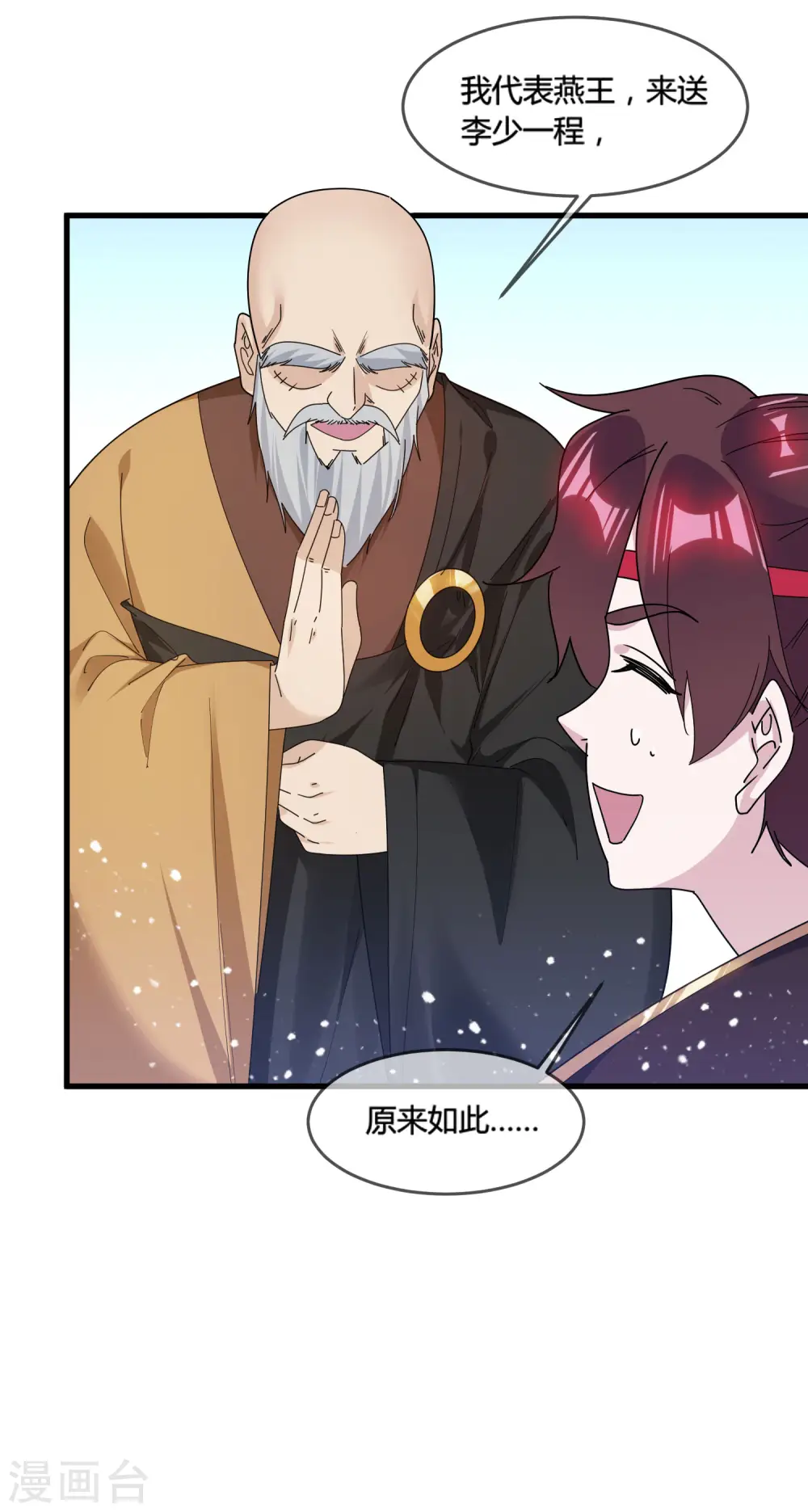 极品败家子漫画,第170话 竟敢和贫僧抢师太2图