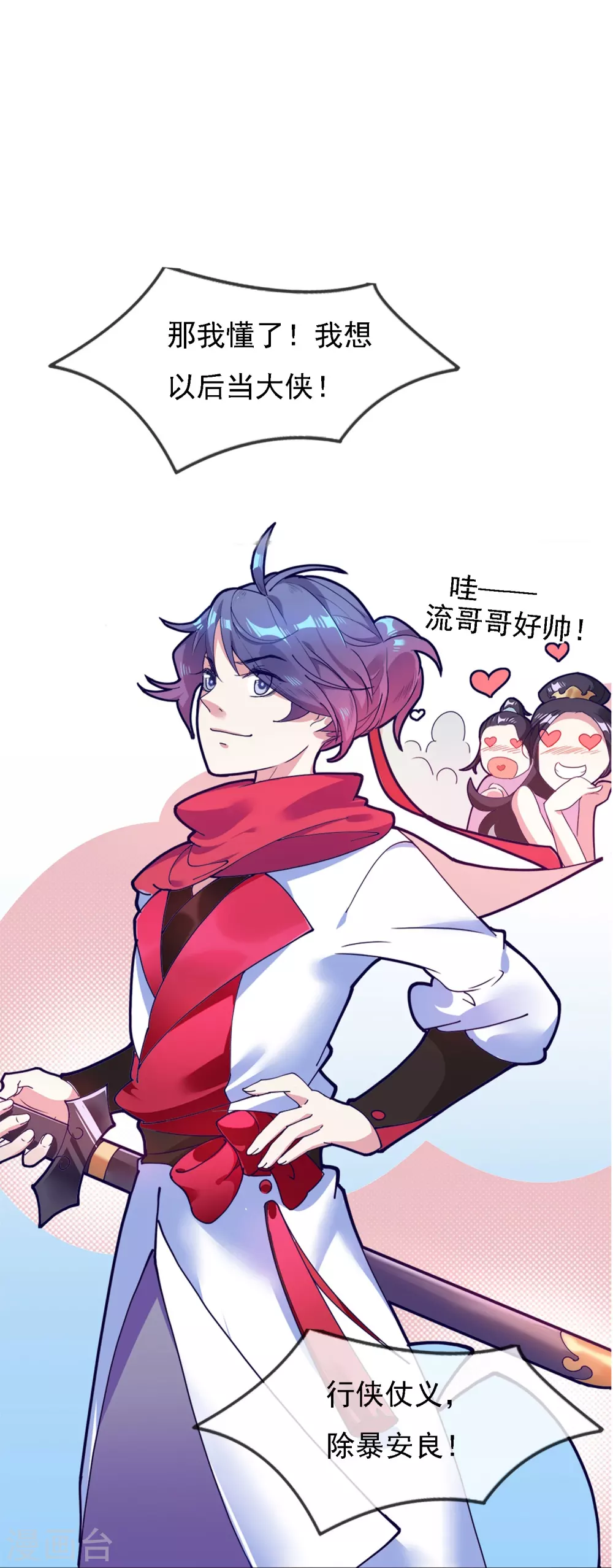 极品败家子漫画,第3话 好色败家子！4图